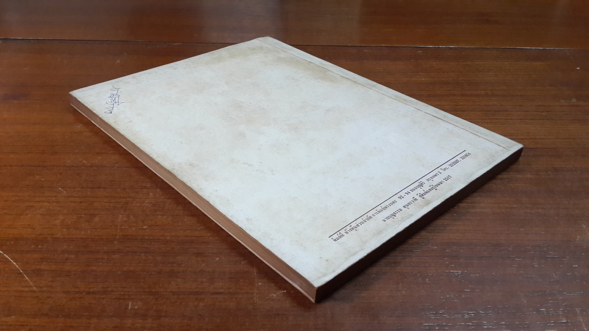 อนุสรณ์ในงานพระราชทานเพลิงศพ คุณหญิงวาดเลขวณิชธรรมวิทักษ์ (วาด เลขะวณิช)