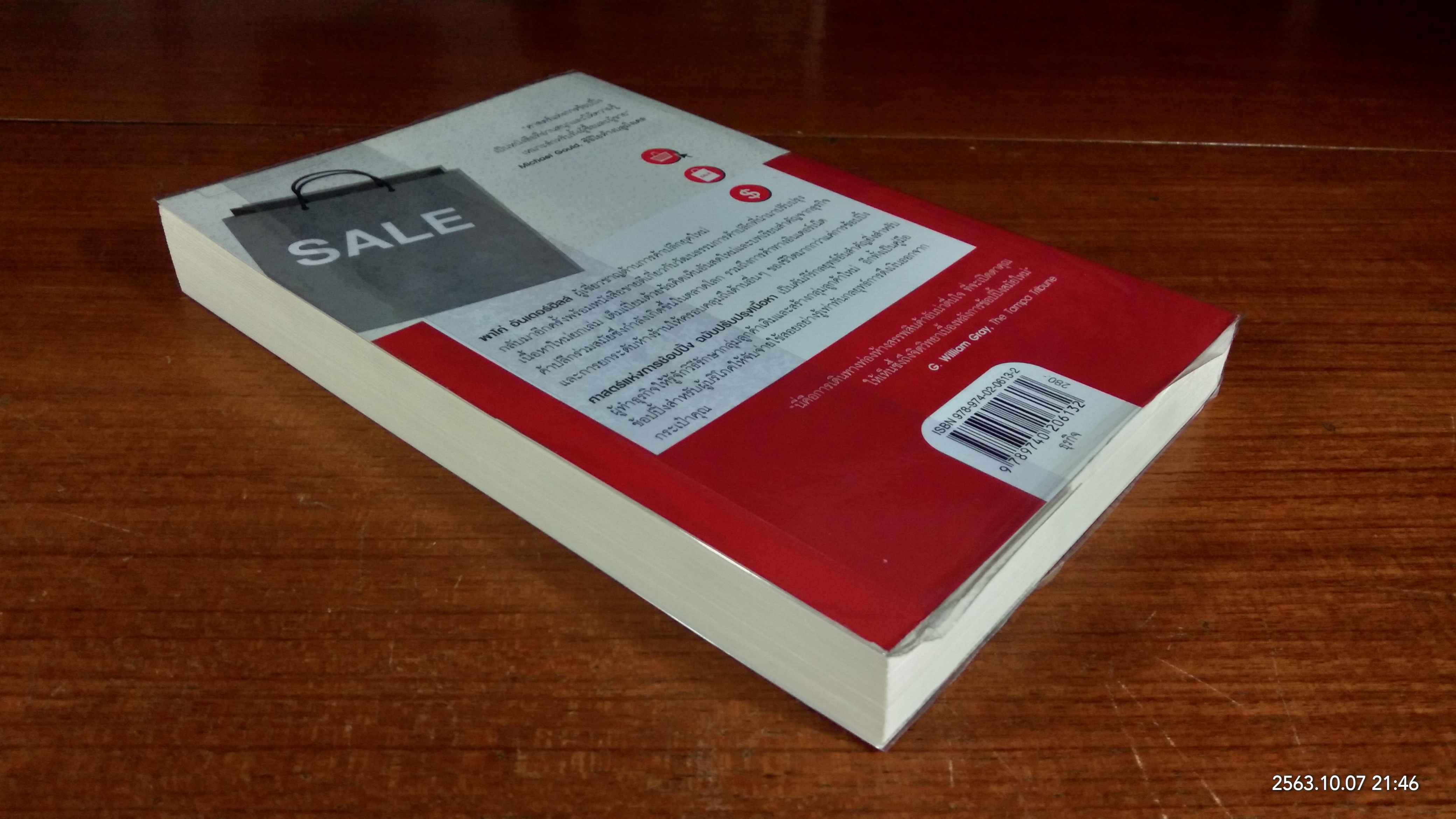 ศาสตร์แห่งการช้อปปิ้ง / Paco Underhill