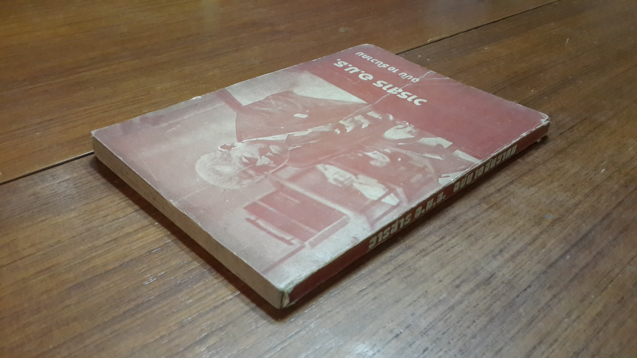 วารสาร อ.ม.ธ. ฉบับ 10 ธันวาคม