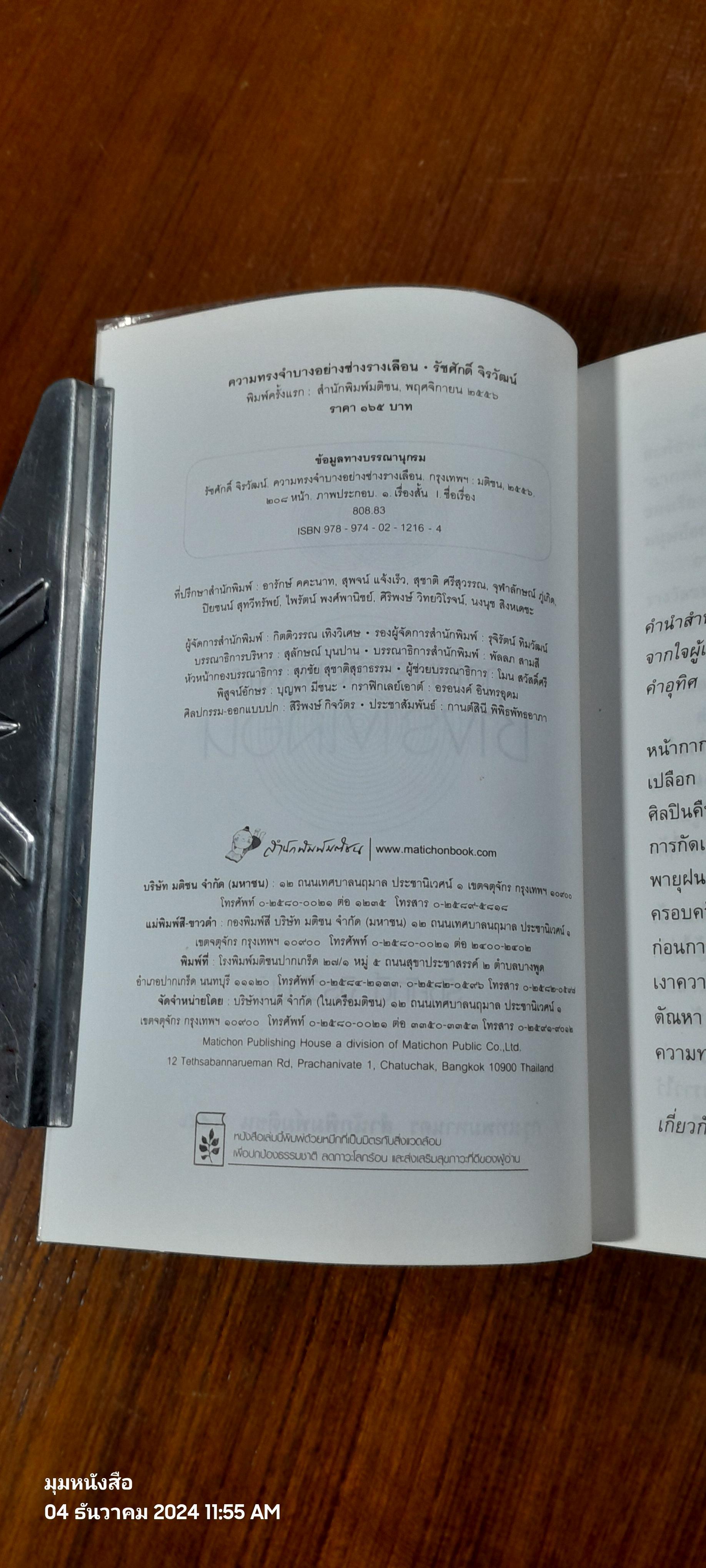 ความทรงจำบางอย่างช่างรางเลือน / รัชศักดิ์ จิรวัฒน์