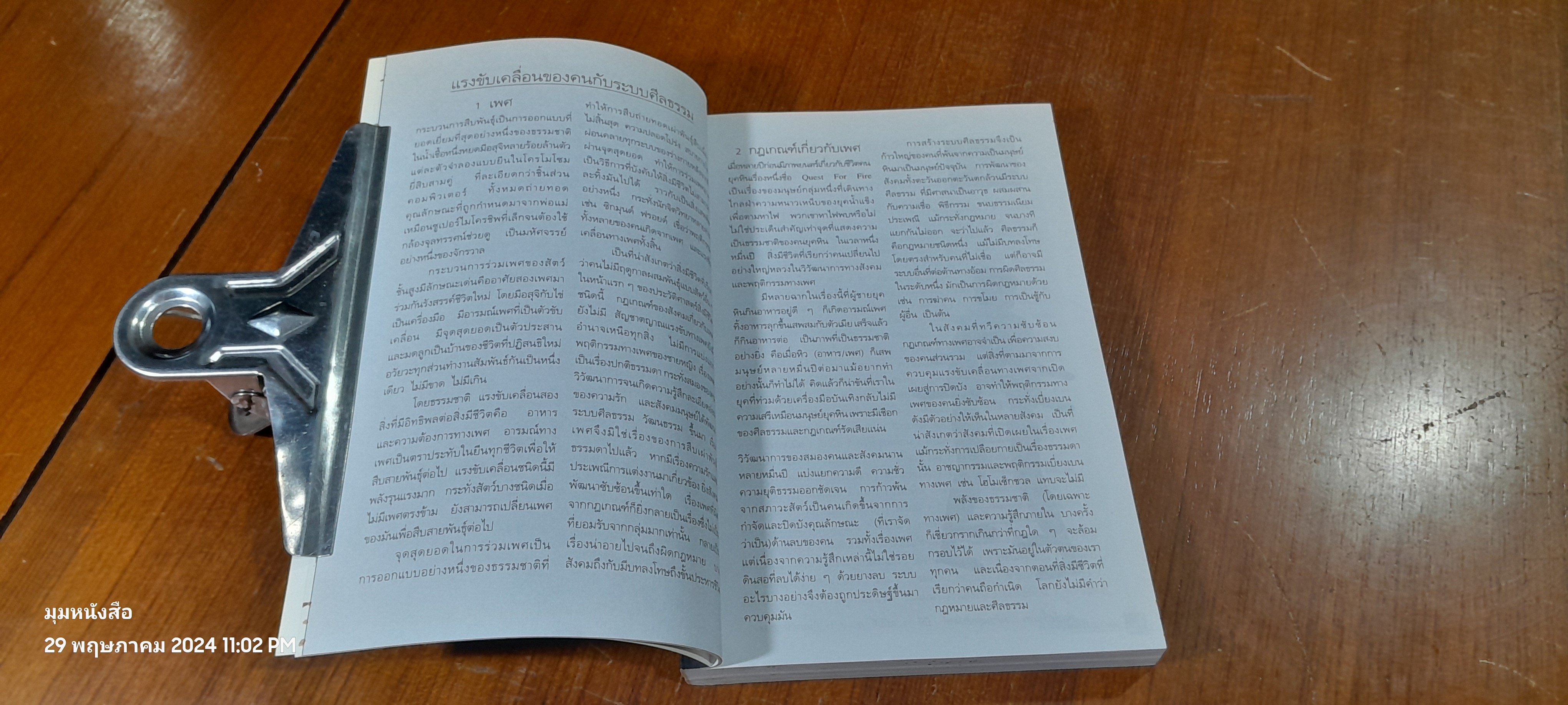 สิ่งมีชีวิตที่เรียกว่าคน / วินทร์ เลียววาริณ