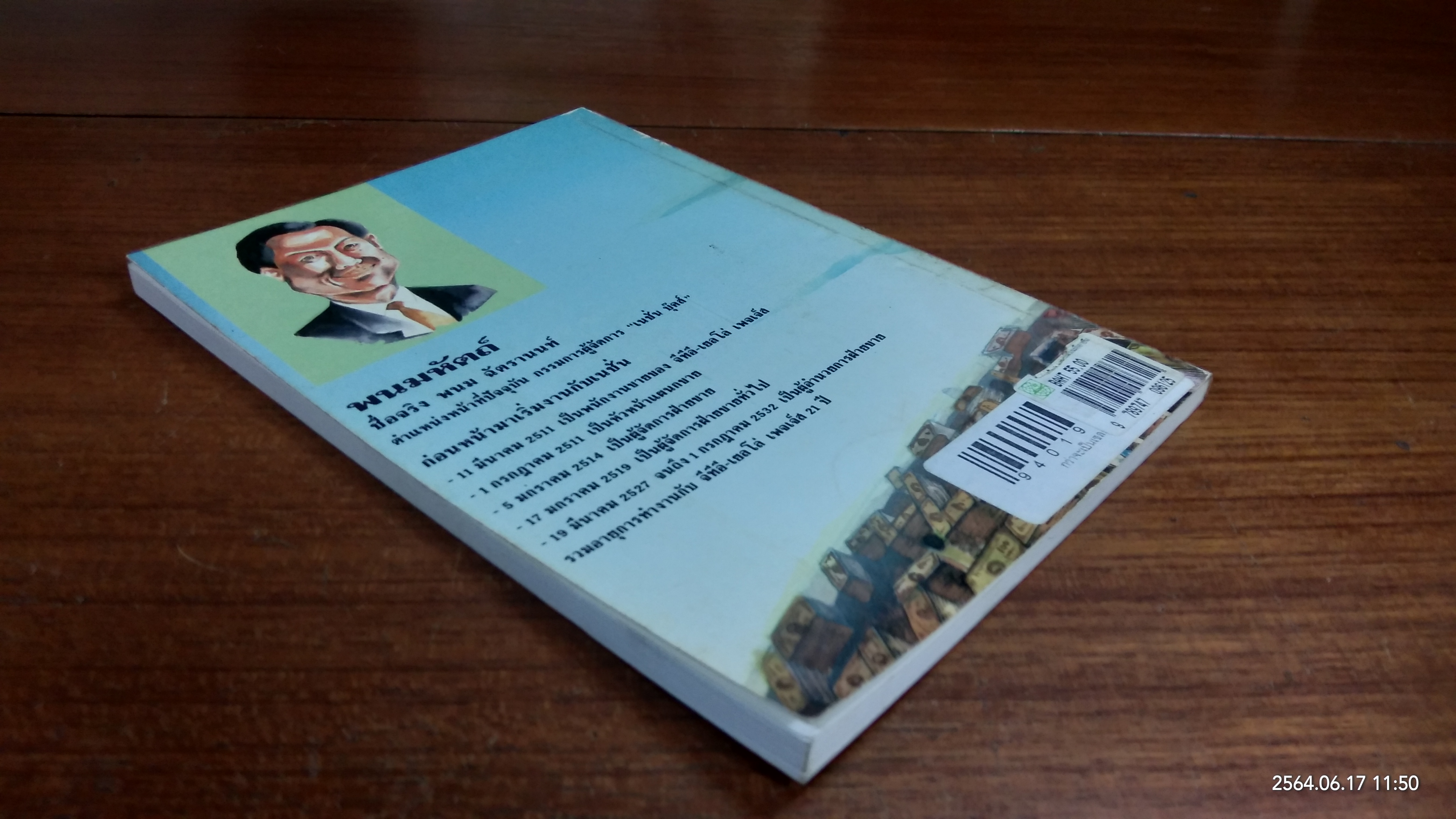 กว่าจะเป็นเซลส์แมนมืออาชีพ / พนมหัตถ์