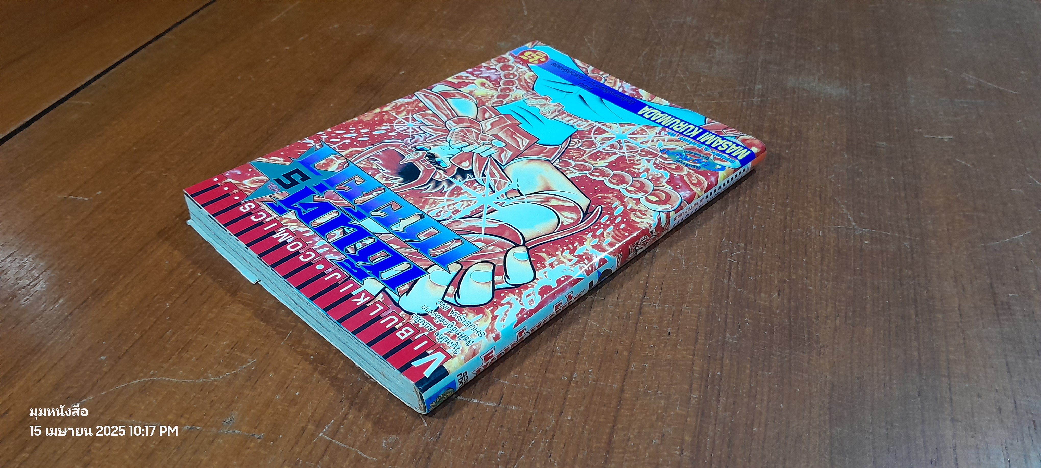 เซ็นต์ เซย์ย่า : Vol.5