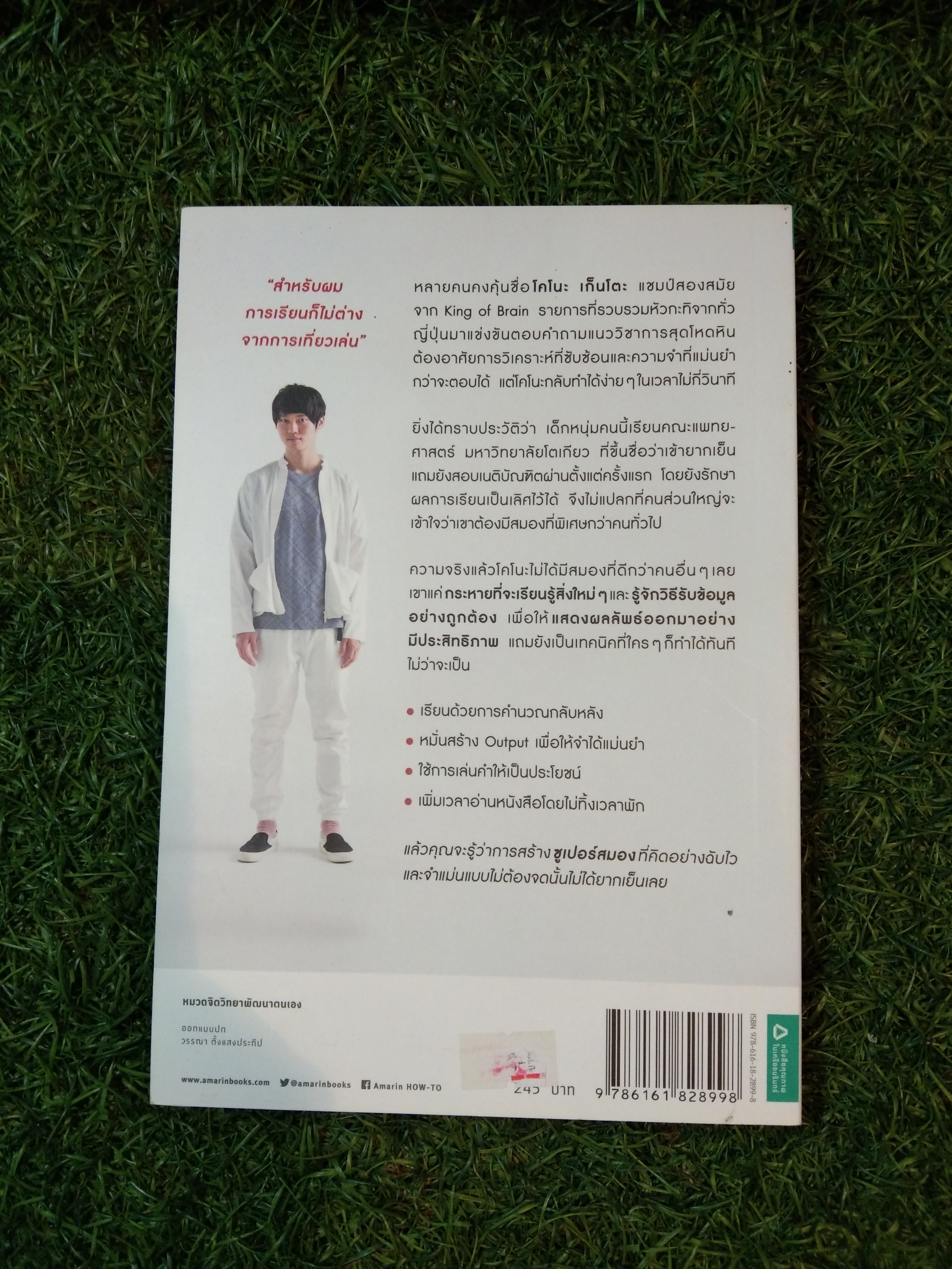 โคโนะ เก็นโตะ ราชา สมองเพชร / โคโนะ เก็นโตะ เขียน อาริรา รัตนาภิรัต แปล