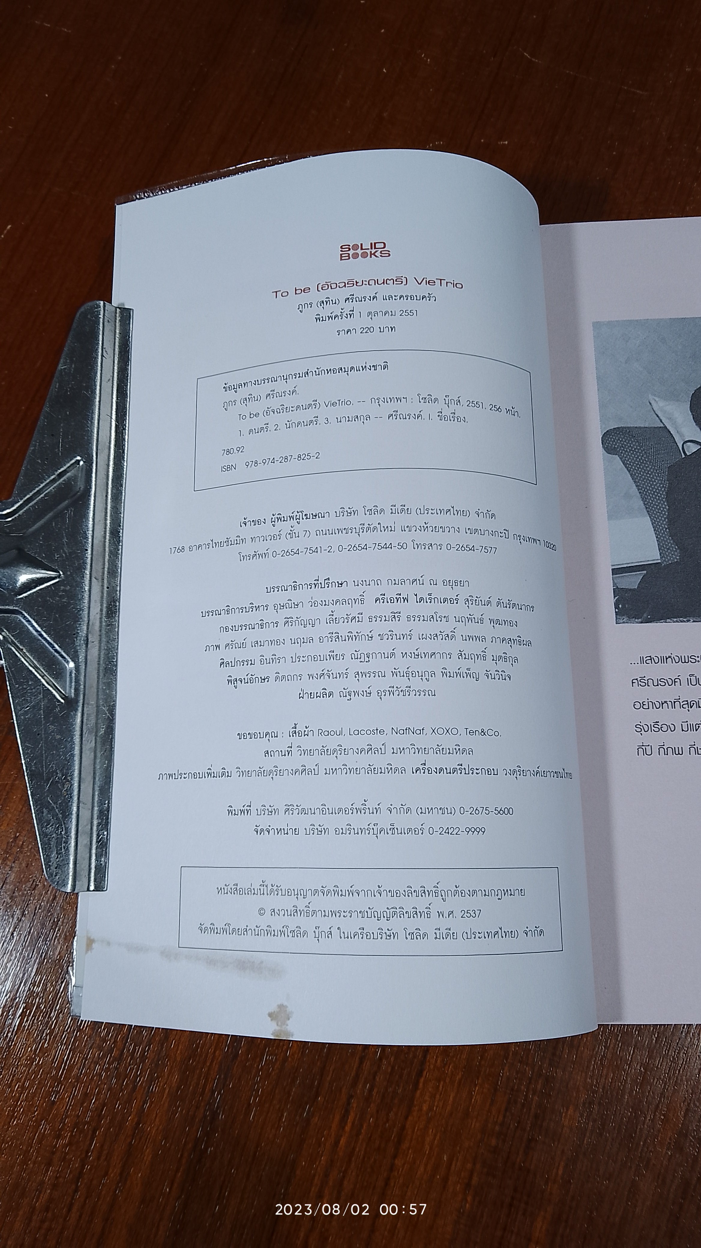 To be (อัจฉริยะดนตรี) VieTrio / ภูกร (สุทิน) ศรีณรงค์ และครอบครัว