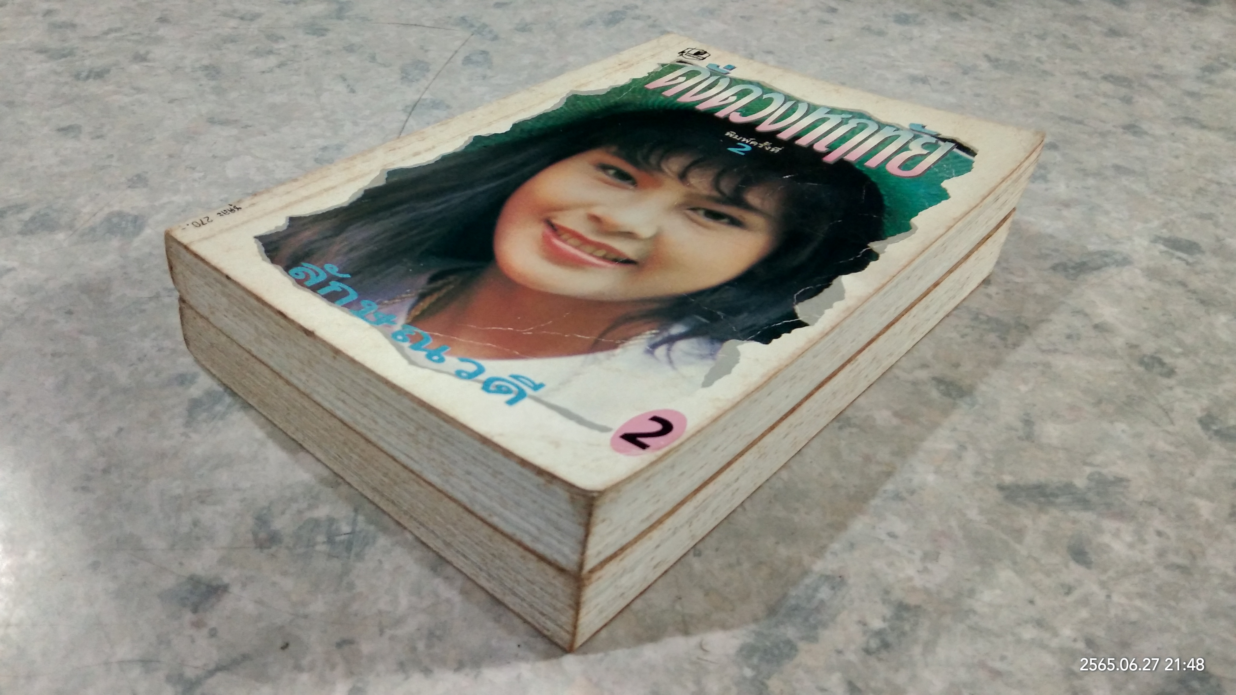 ดั่งดวงหฤทัย (2เล่มจบ) / ลักษณวดี