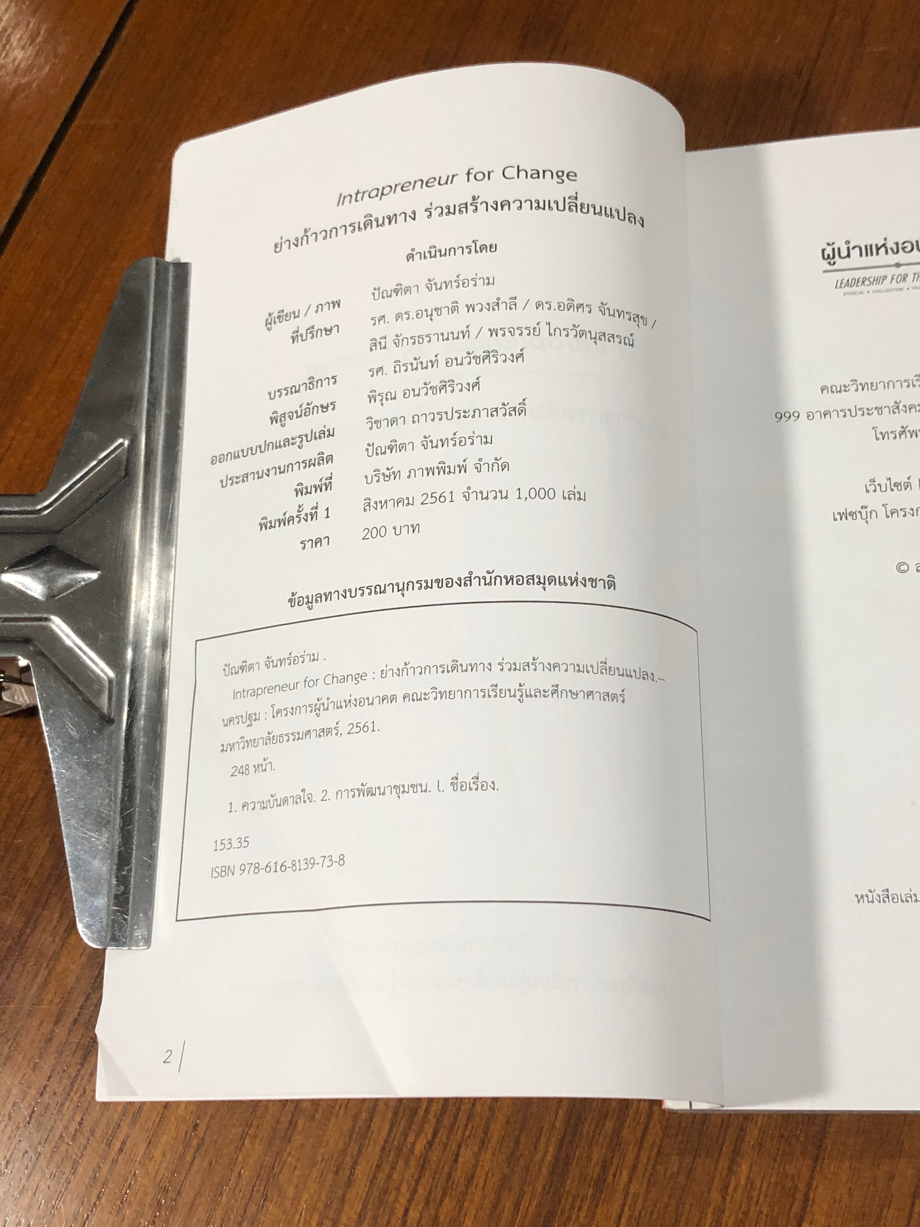 Intrapreneur for Change : ย่างก้าวการเดินทาง ร่วมส้างความเปลี่ยนแปลง