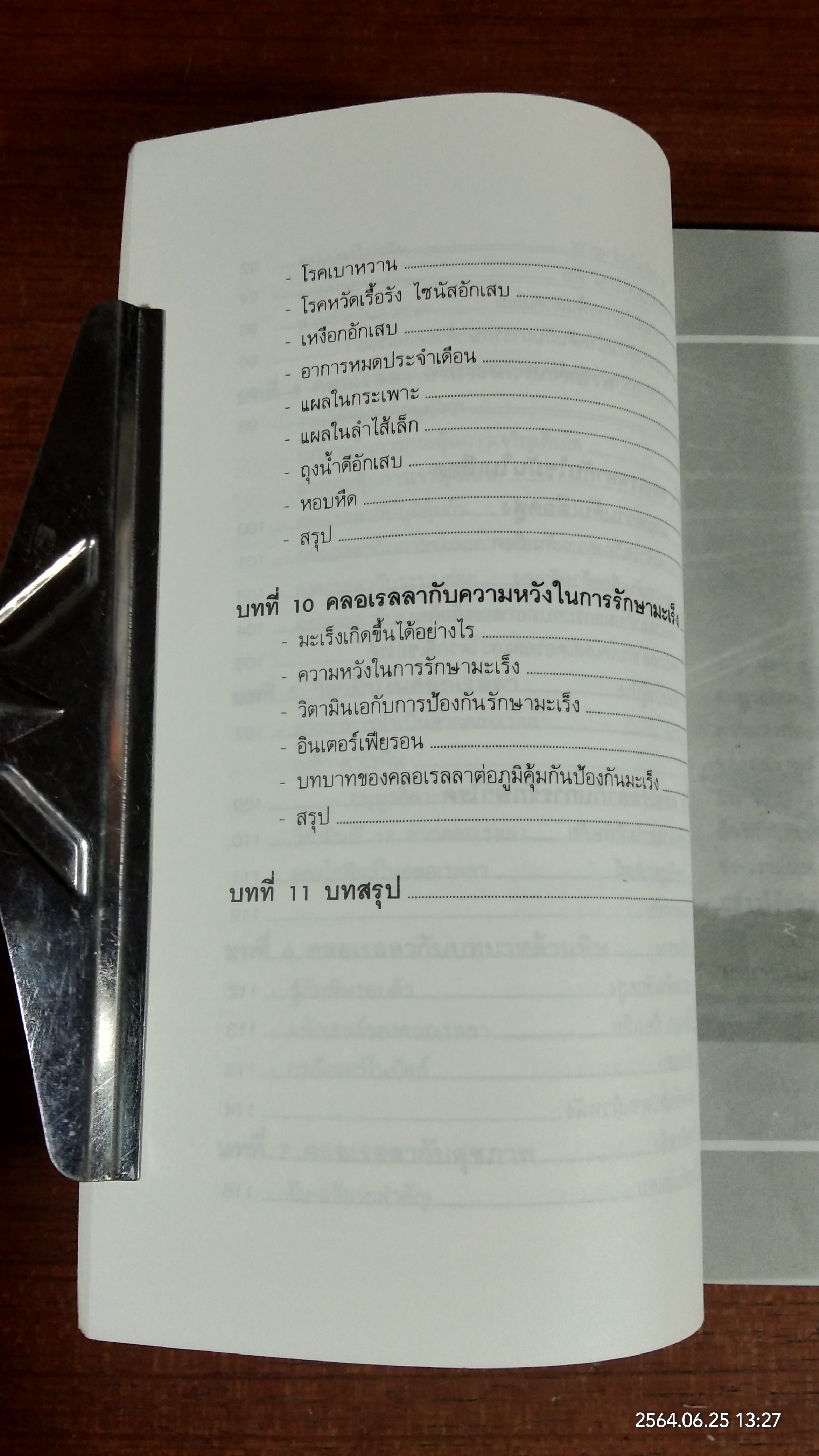 สาหร่ายเซลล์เดียว / นพ.วิสัย วงศ์สายปิ่น