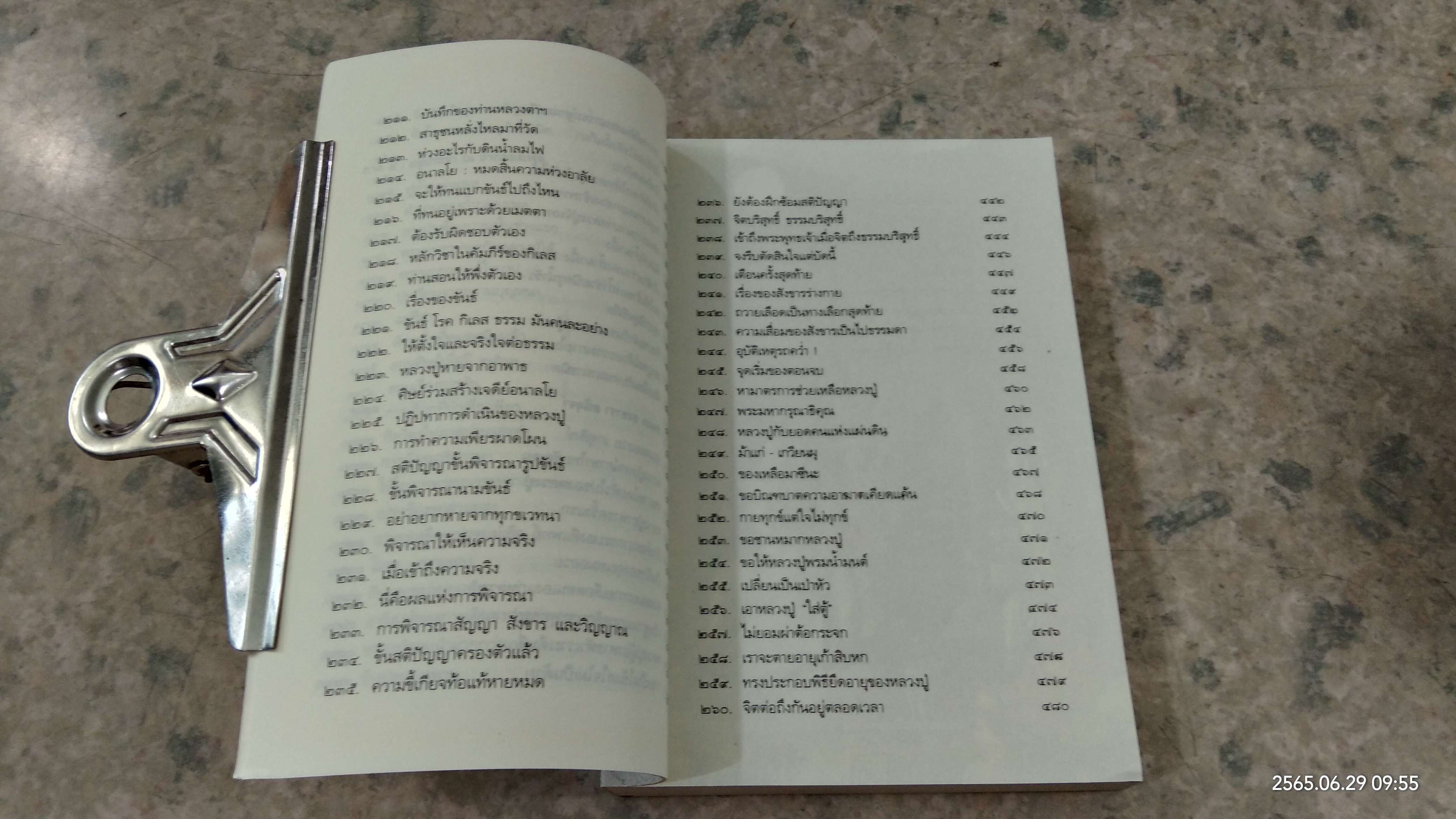 โครงการหนังสือบูรพาจารย์ เล่ม ๔ หลวงปู่ขาว อนาลโย