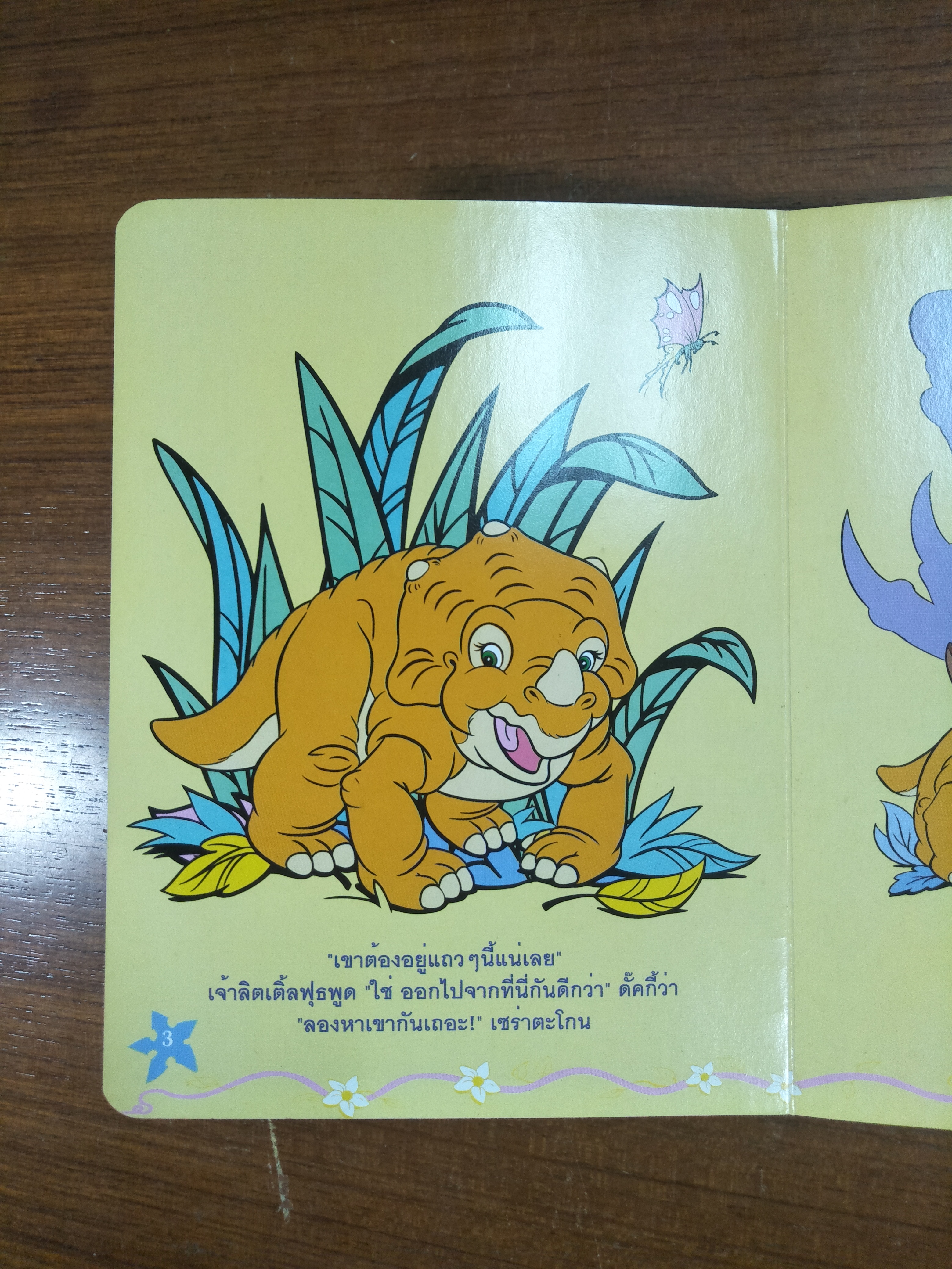 THE LAND BEFORE TIME COLLETION ทุกคนนั้นพิเศษ