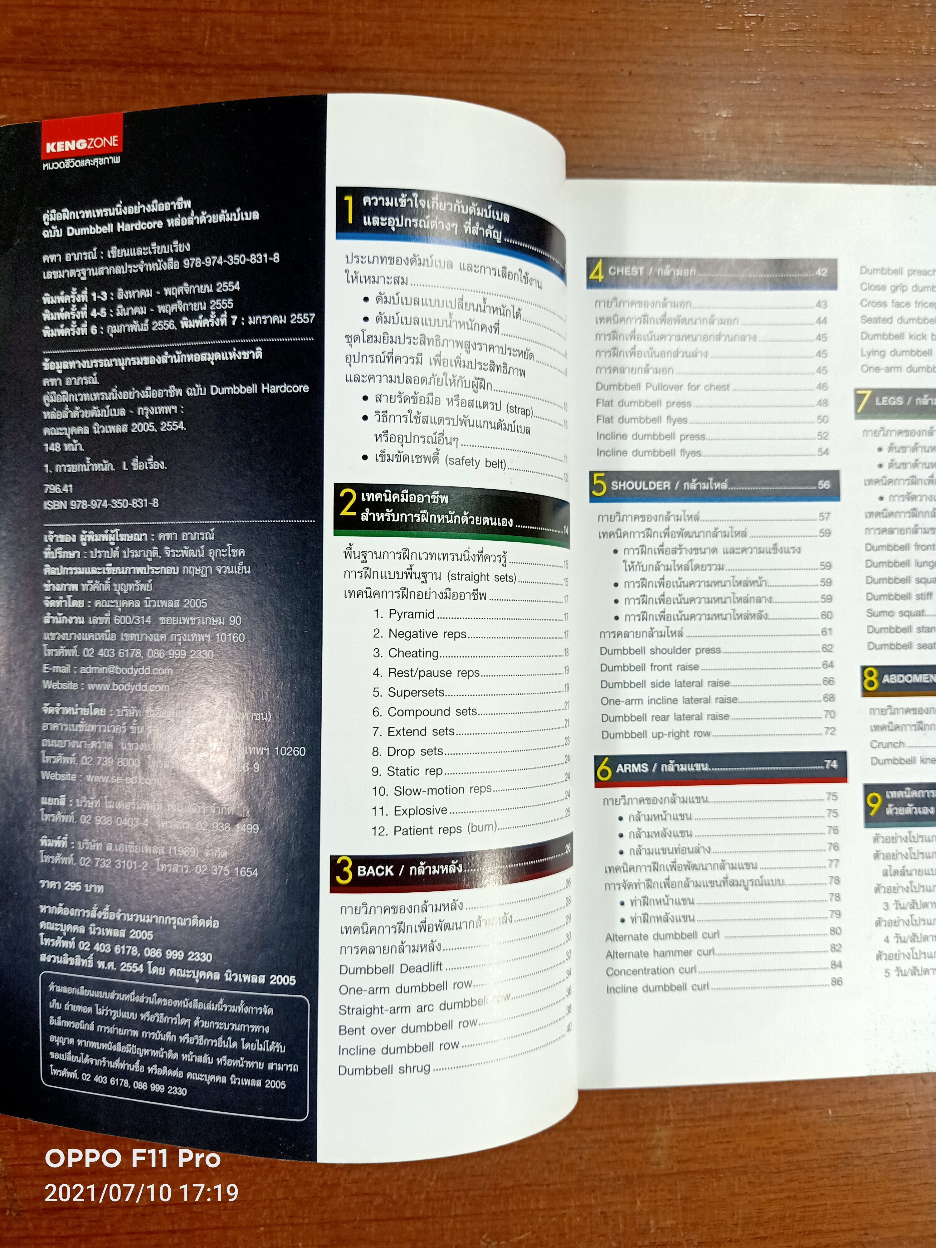 DUMBBELL HARDCORE / คฑา อาภรณ์ เขียน ปราปต์ ปรมาภูติ ภาพประกอบ