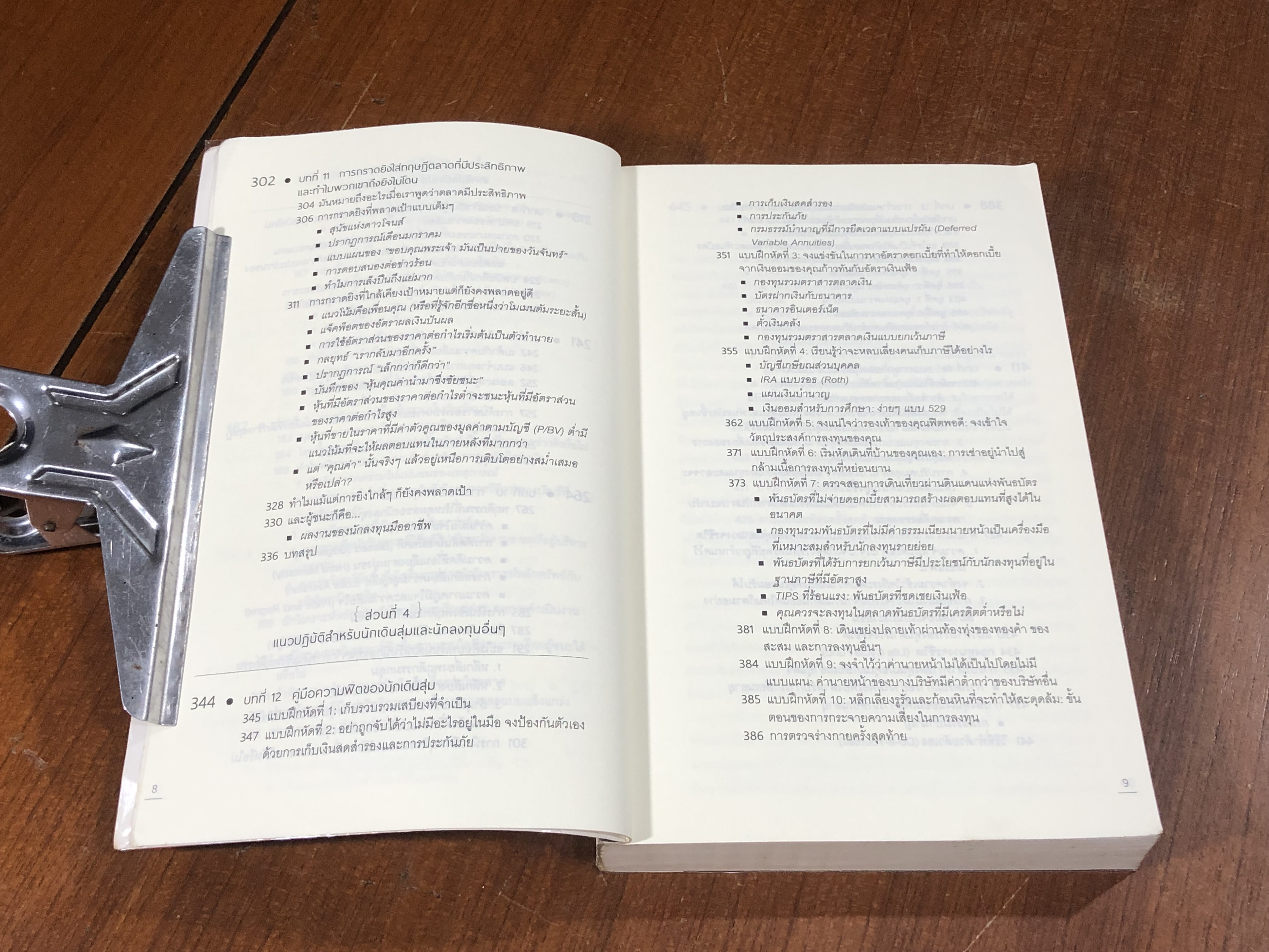 เดินสุ่มในวอลสตรีท / Burton G. Malkiel