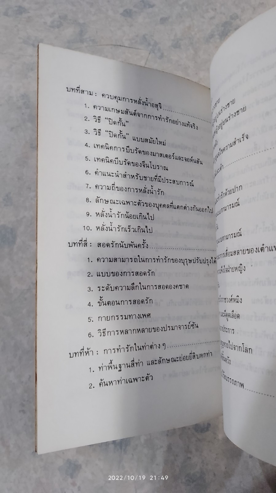 เต๋าแห่งรักและกามารมณ์ / โจลาน ซาง
