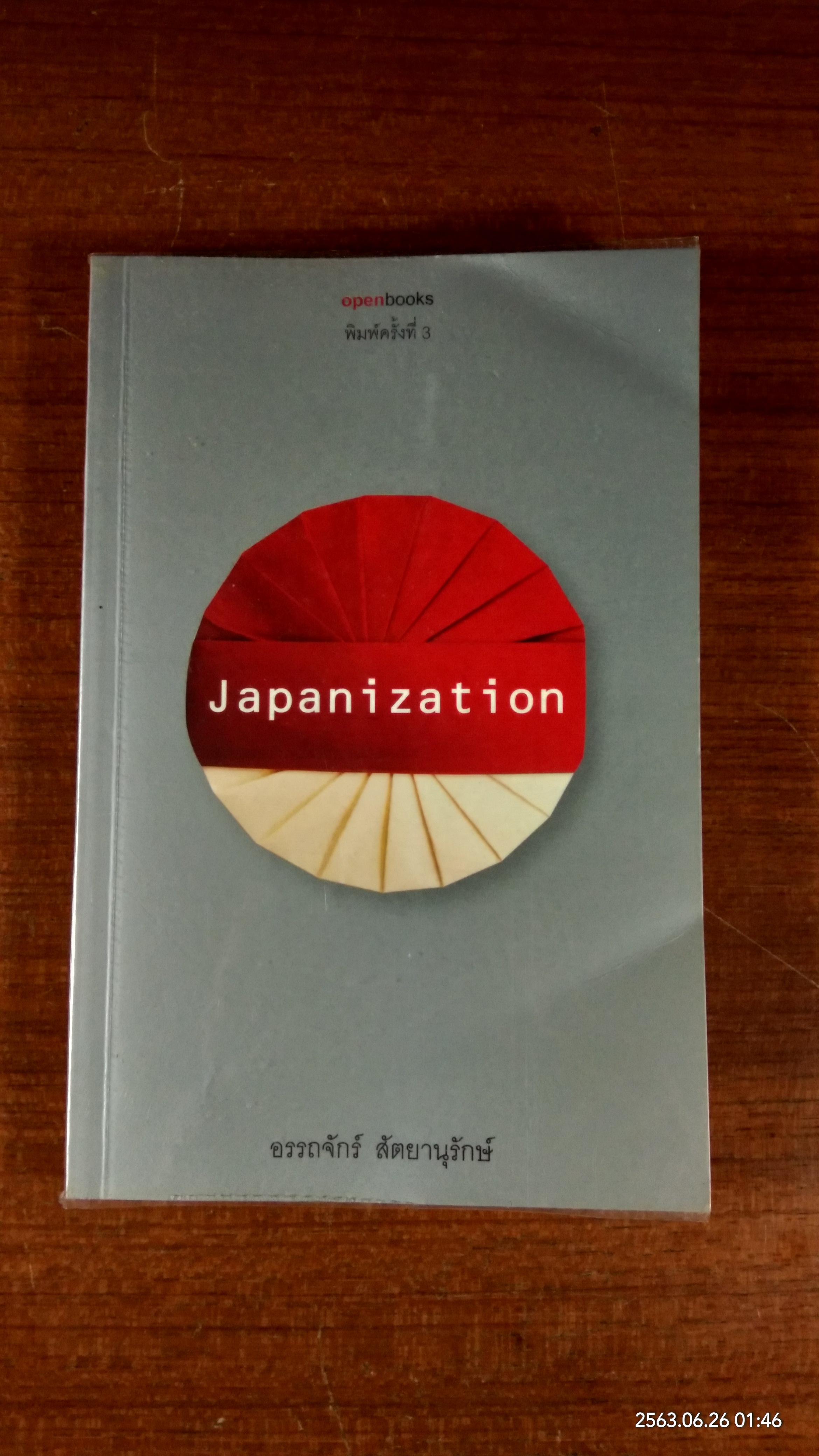Japanization / อรรถจักร์ สัตยานุรักษ์