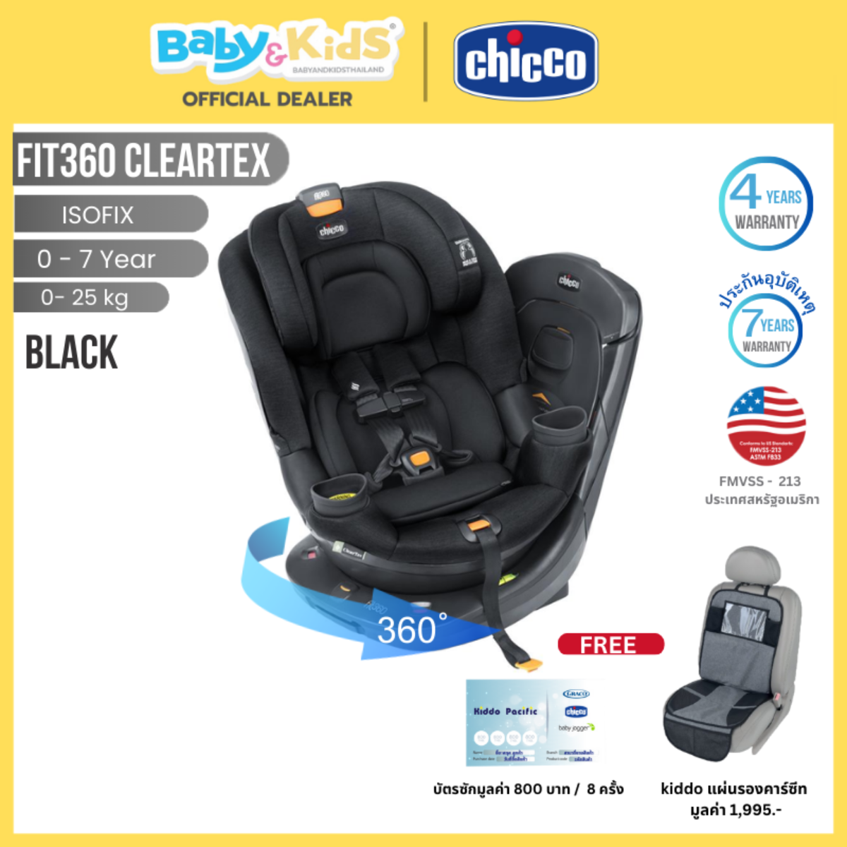 Chicco FIT360 CLEARTEX BLACK คาร์ซีท คาร์ซีทเด็ก แรกเกิด+ - 29.5 กก.รุ่นหมุนได้ 360 องศา สี Black