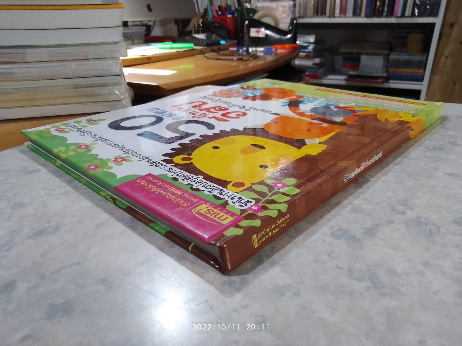 50 อมตะนิทานอีสป สอนใจเด็กยุคใหม่