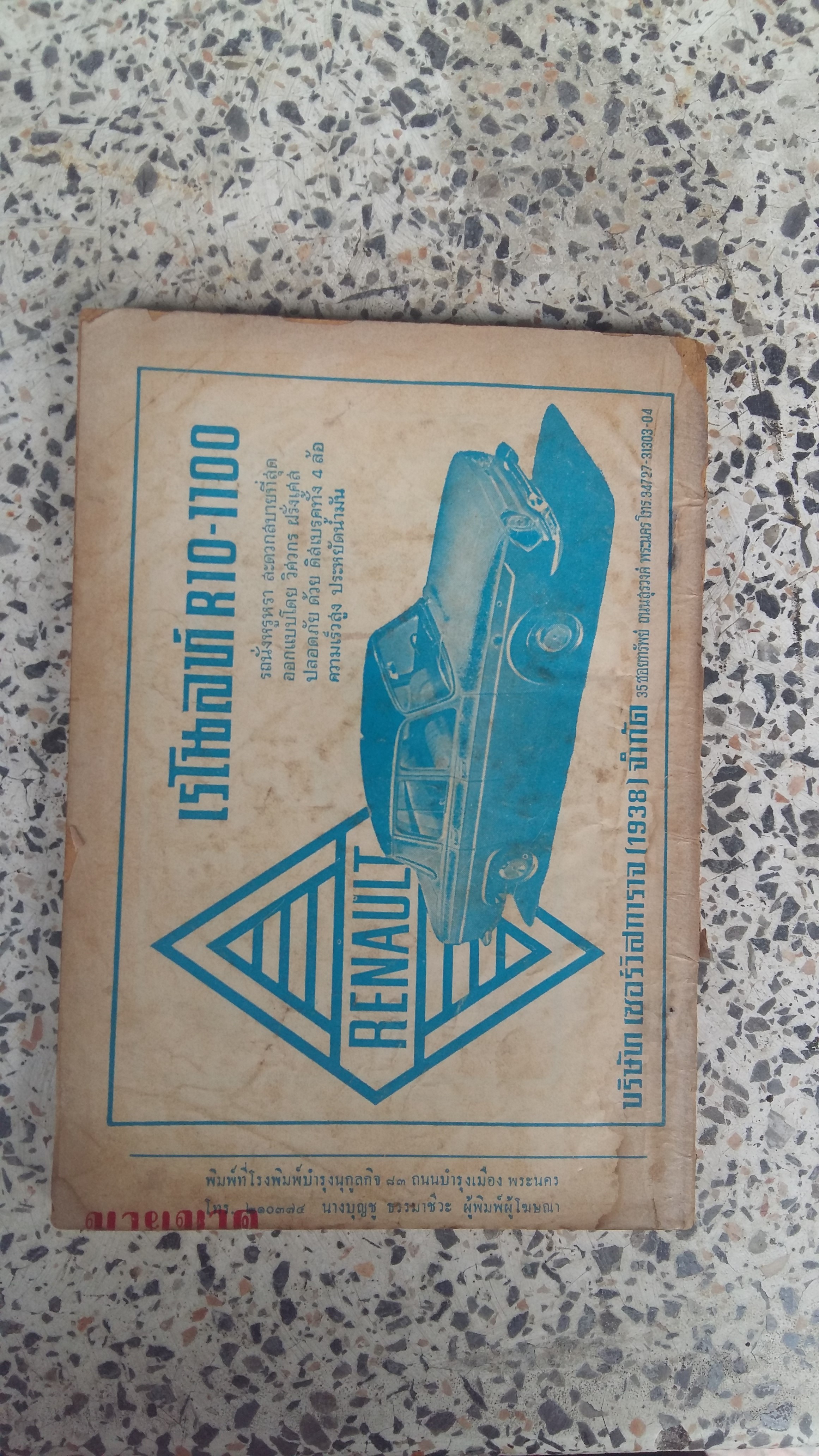 คู่มือแม่บ้าน