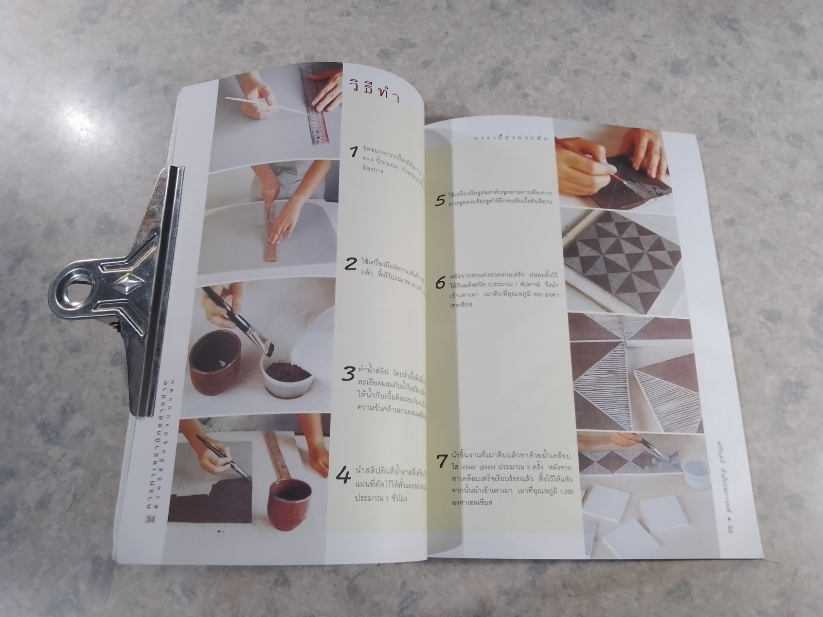 ความรู้คู่บ้าน การทำเซรามิกอย่างง่าย ด้วยวิธีขึ้นรูปแบบแผ่น / ศรรินทร์ ตันติเวชยานนท์