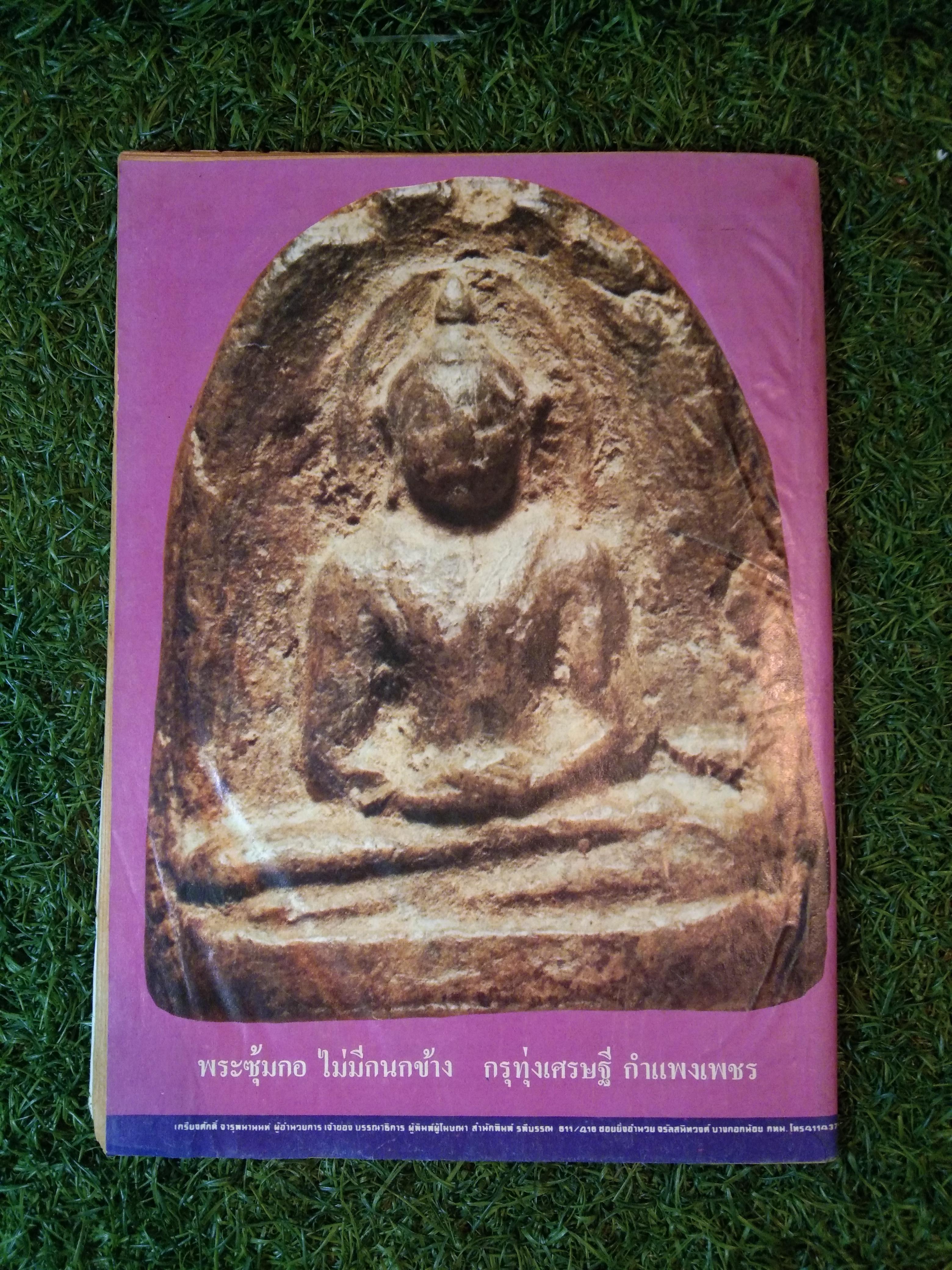 มหาโพธิ์ ปีที่ 4 ฉบับที่ 63 (หนังสือสภาพไม่สมบูรณ์)