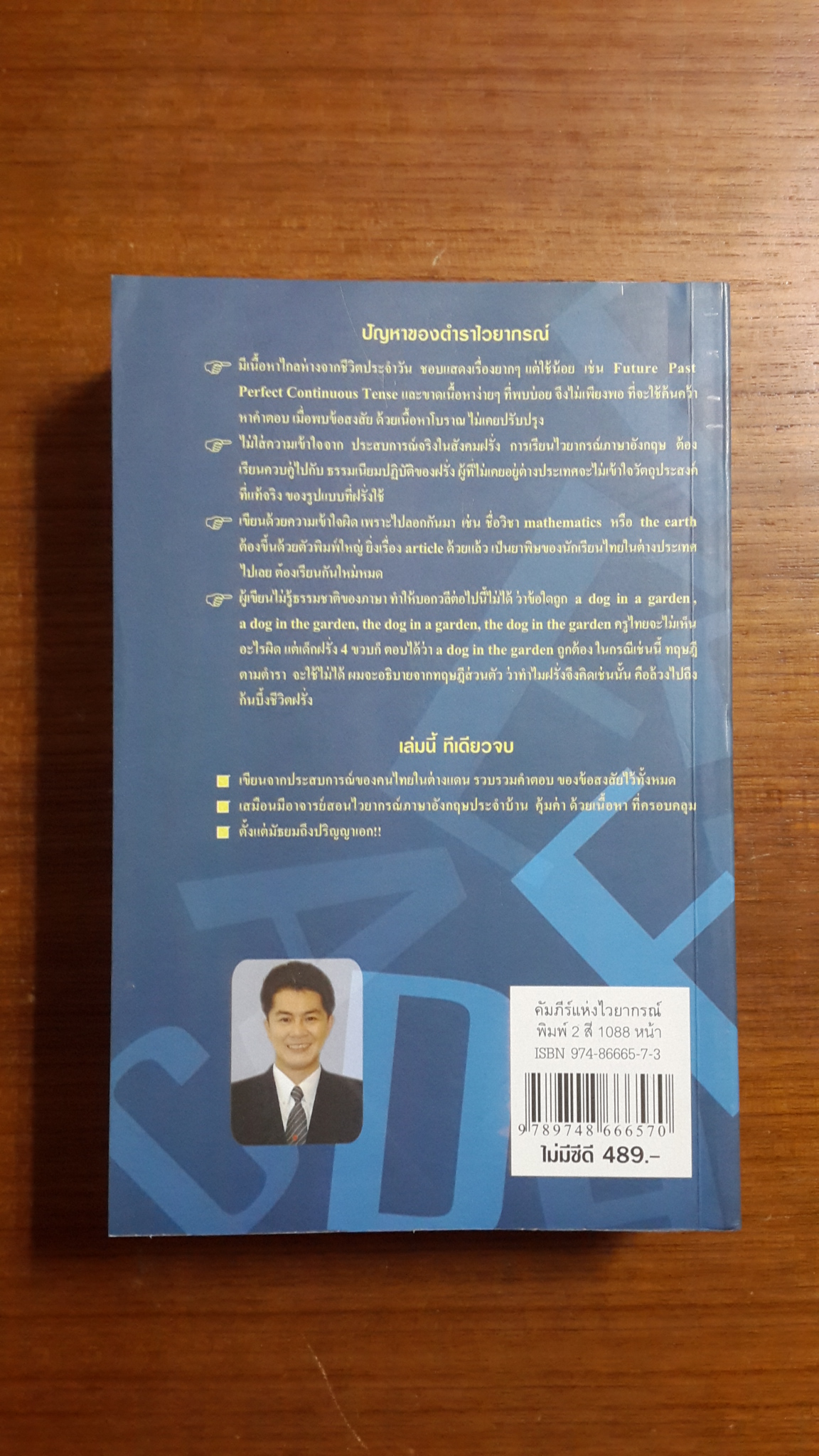 คัมภีร์ แห่ง ไวยากรณ์ ภาษาอังกฤษ / ลอย ชุนพงษ์ทอง