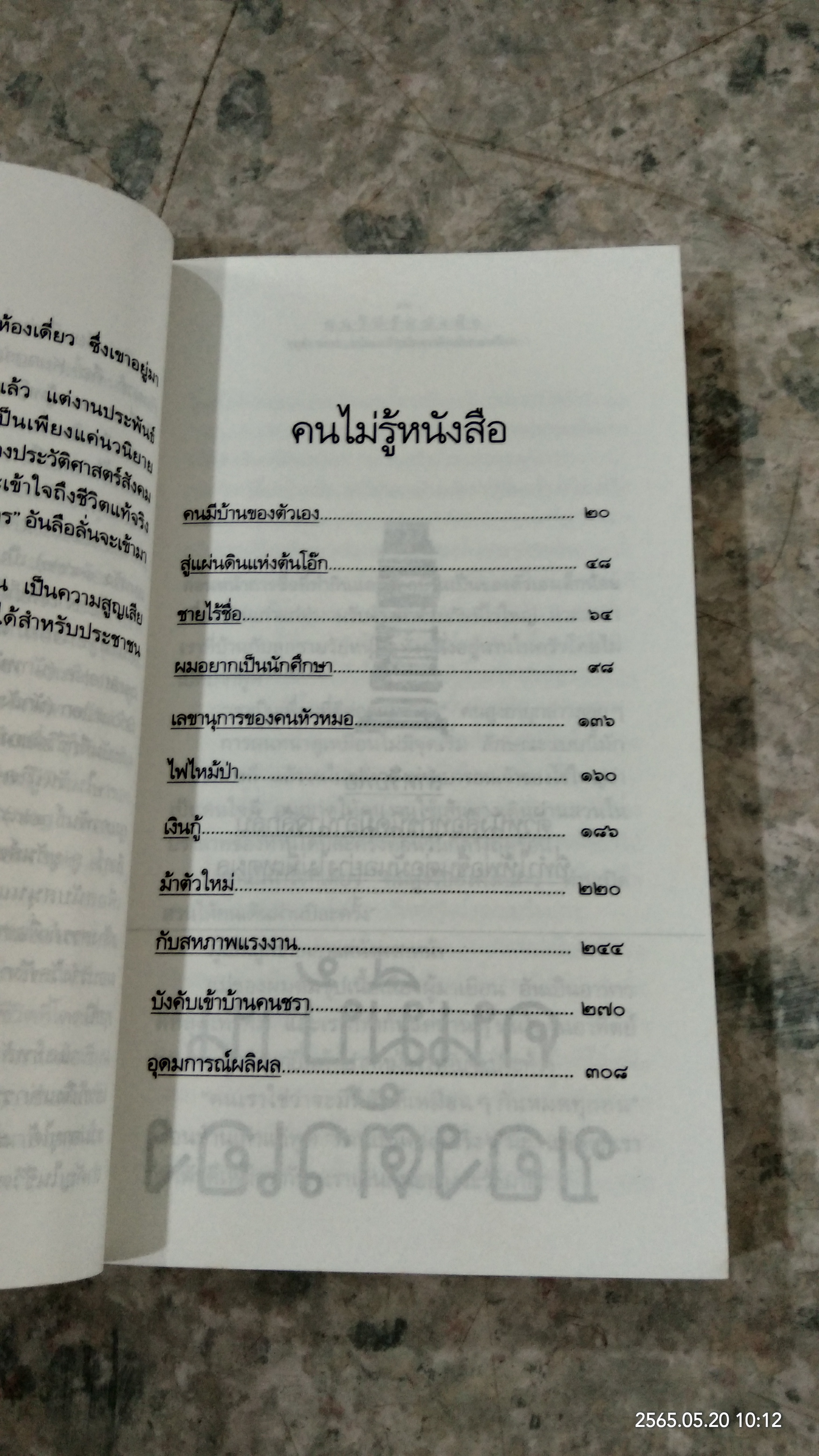 คนไม่รู้หนังสือ / อีวาร์ ลู-ยูฮันส์ซอน