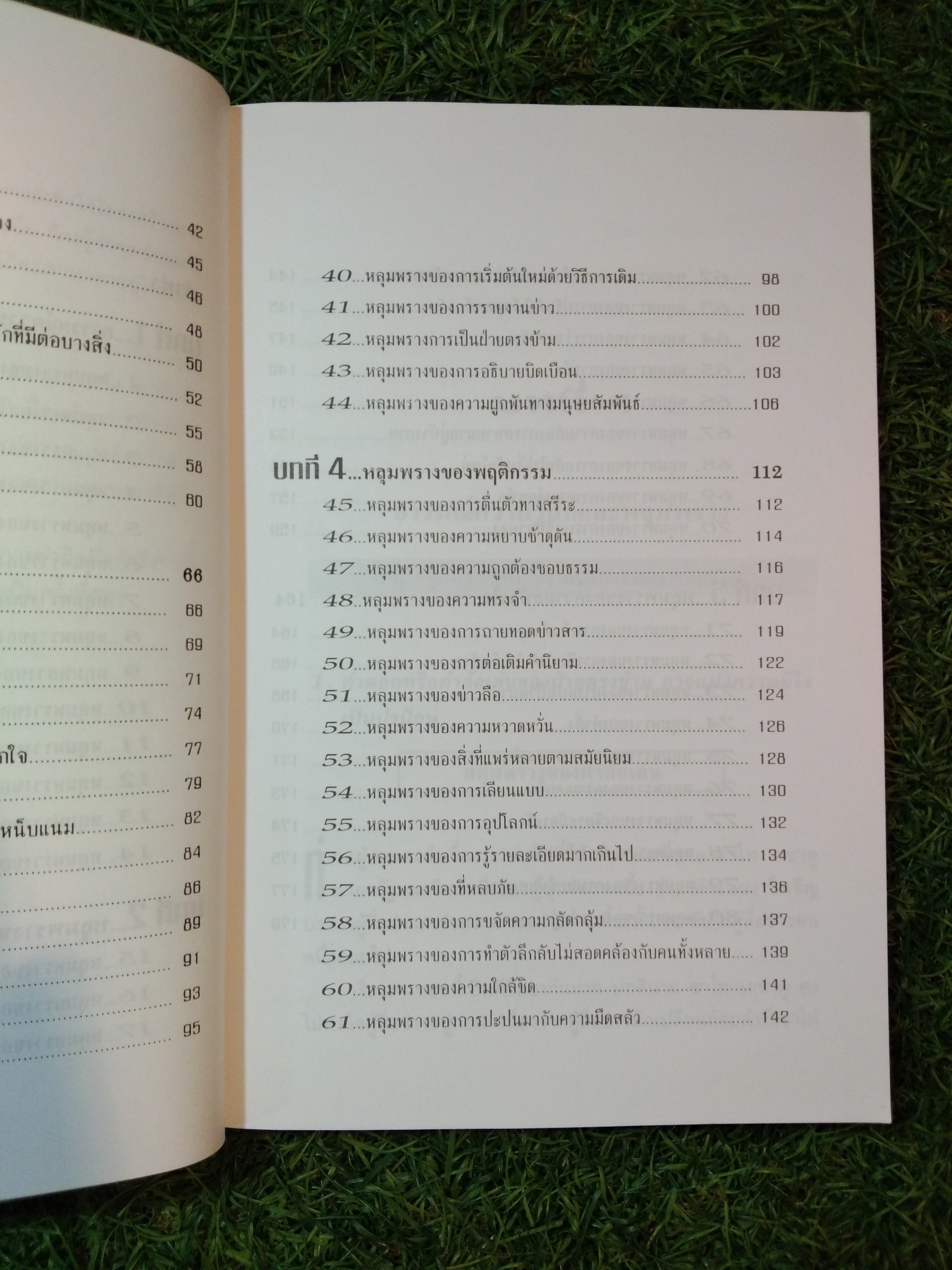 จิตวิทยา ปรับตัวทุกสถานการณ์ / คางายะ ทาโคะ