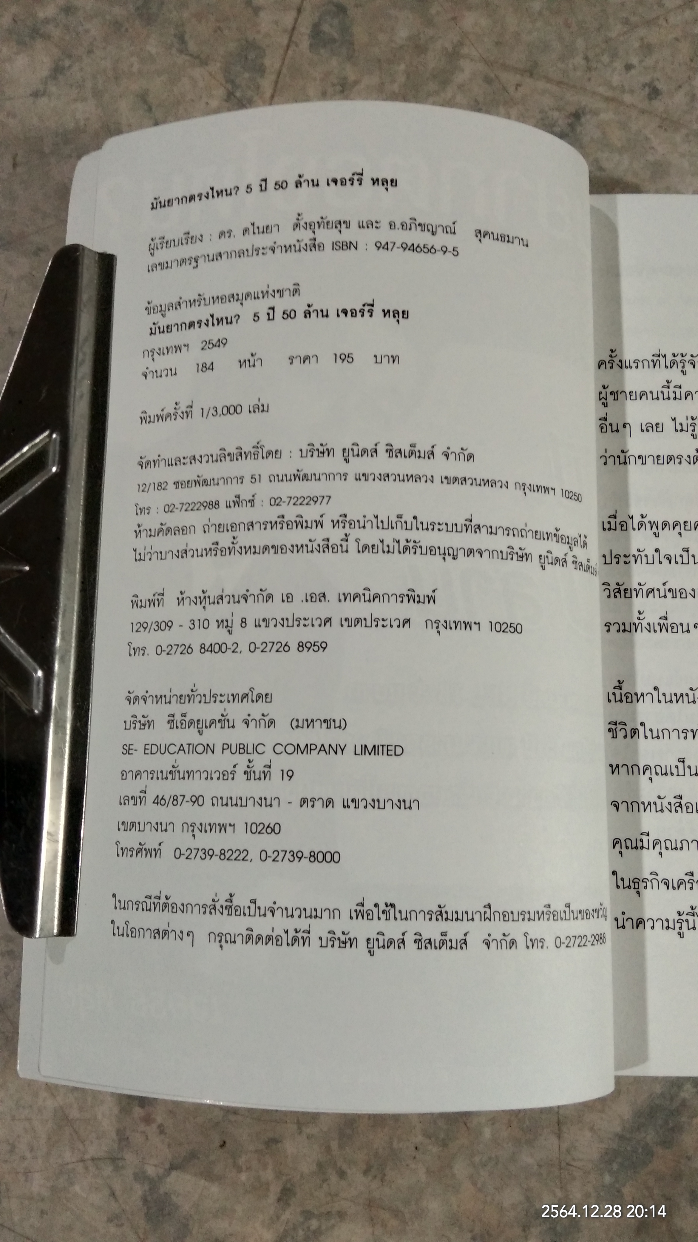 มันยากตรงไหน? 5 ปี 50 ล้าน / เจอร์รี่ หลุย