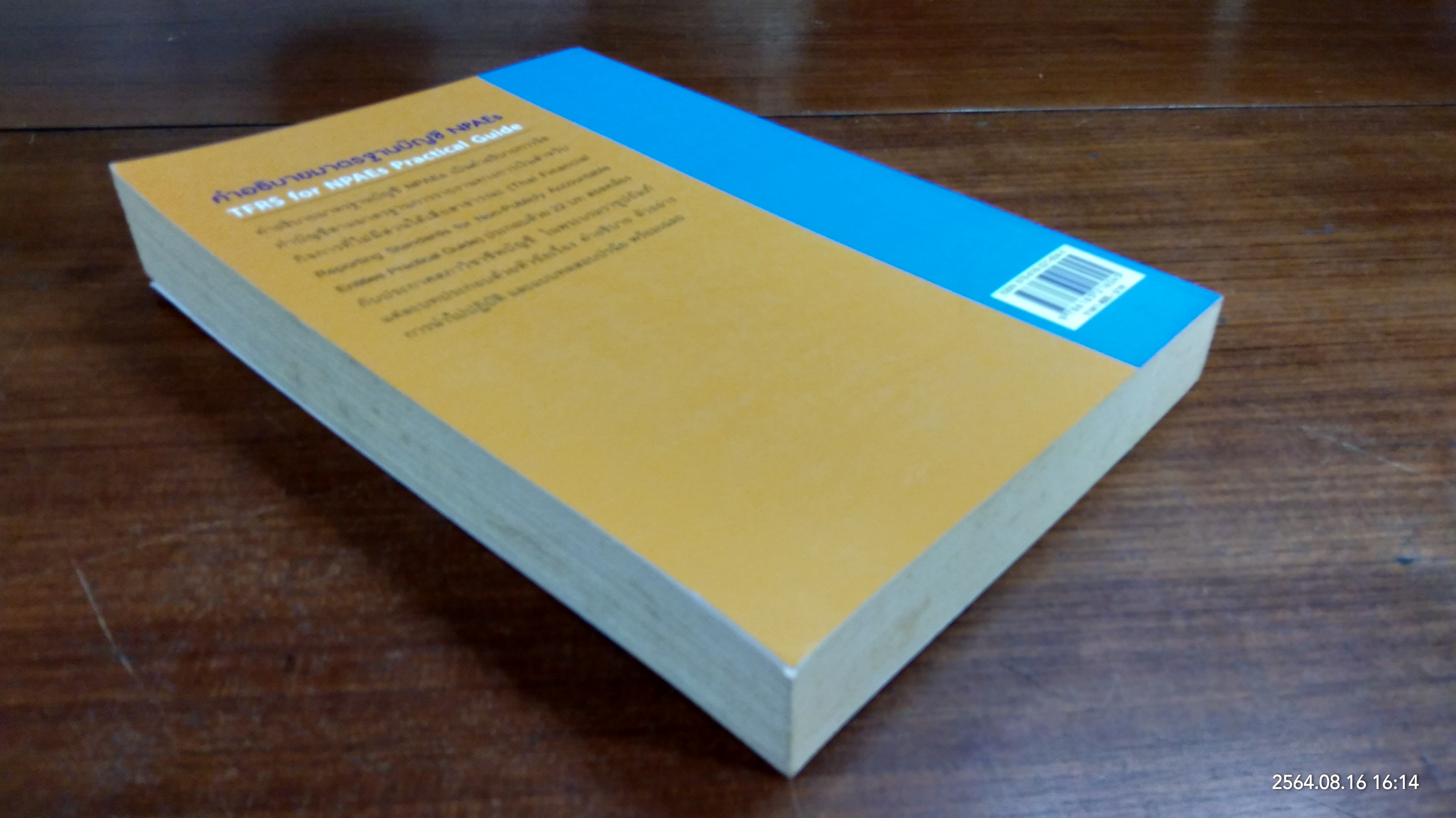 คำอธิบายมาตรฐานบัญชี NPAEs / นิพันธ์ เห็นโชคชัยชนะ