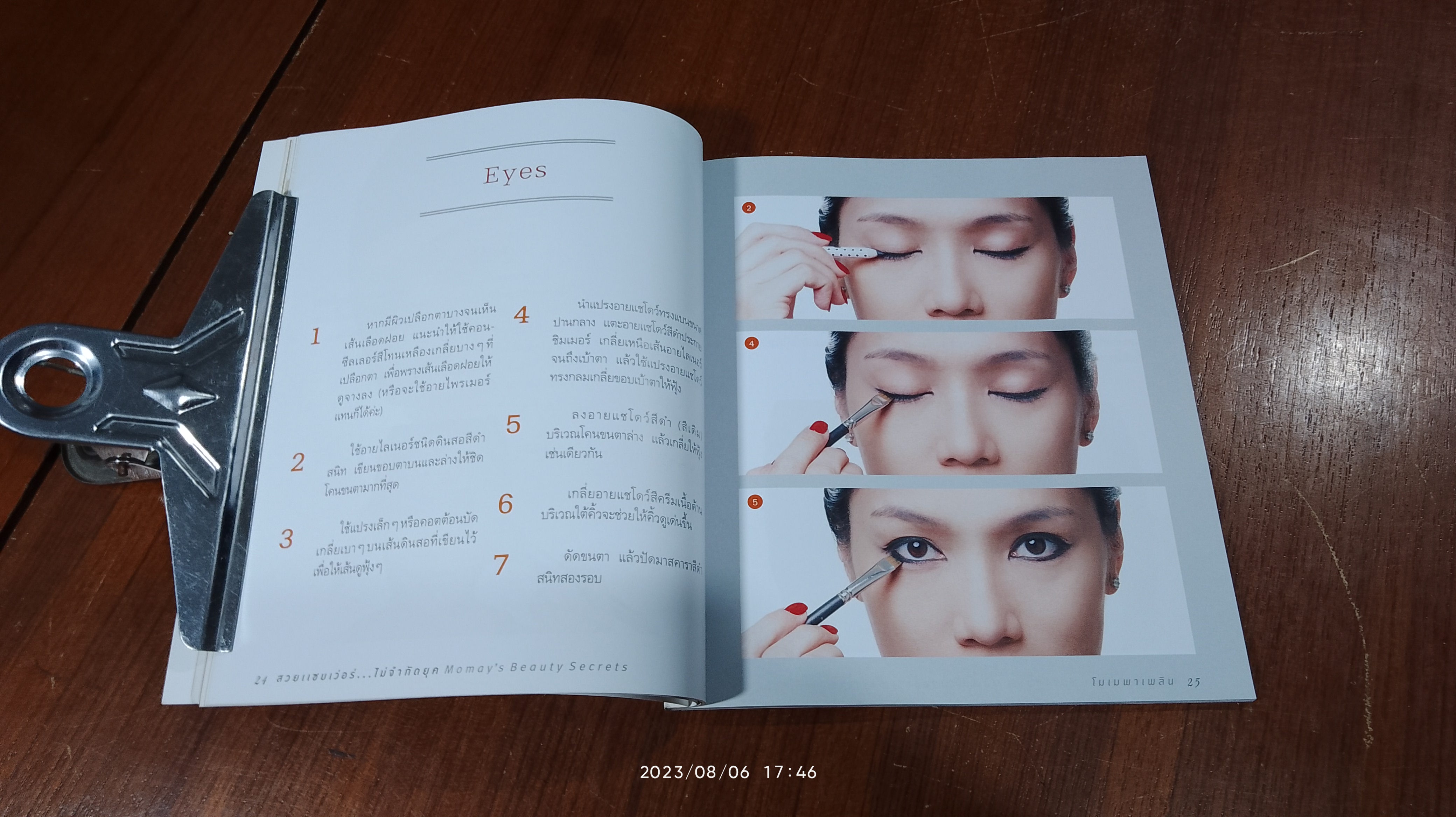 สวยแซบเว่อร์...ไม่จำกัดยุค / โมเมพาเพลิน