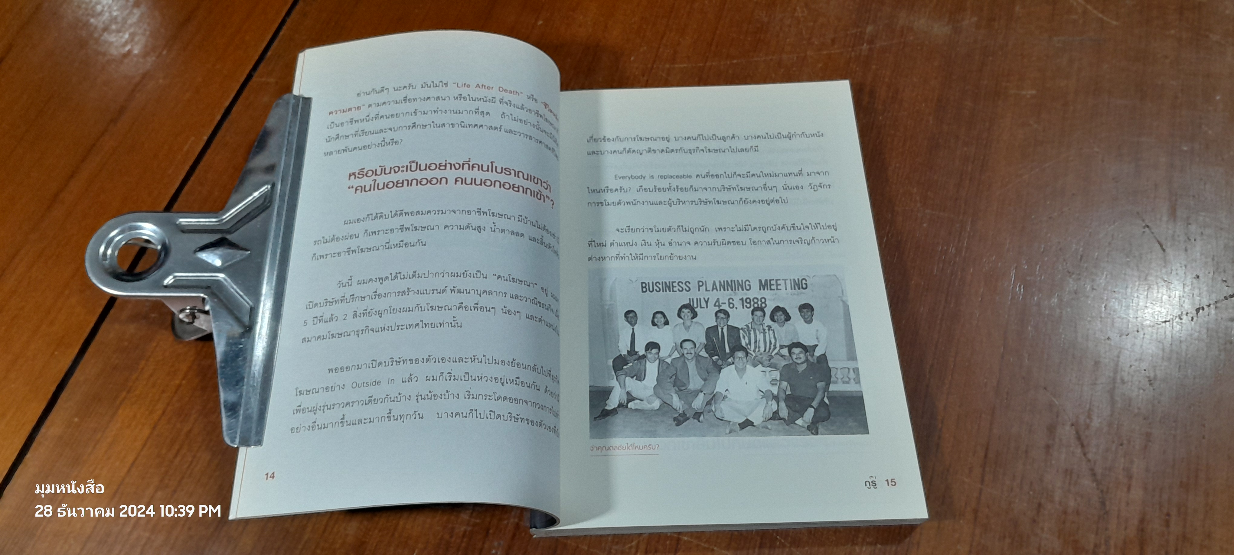 "กูรู้" / ปารเมศร์ รัชไชยบุญ