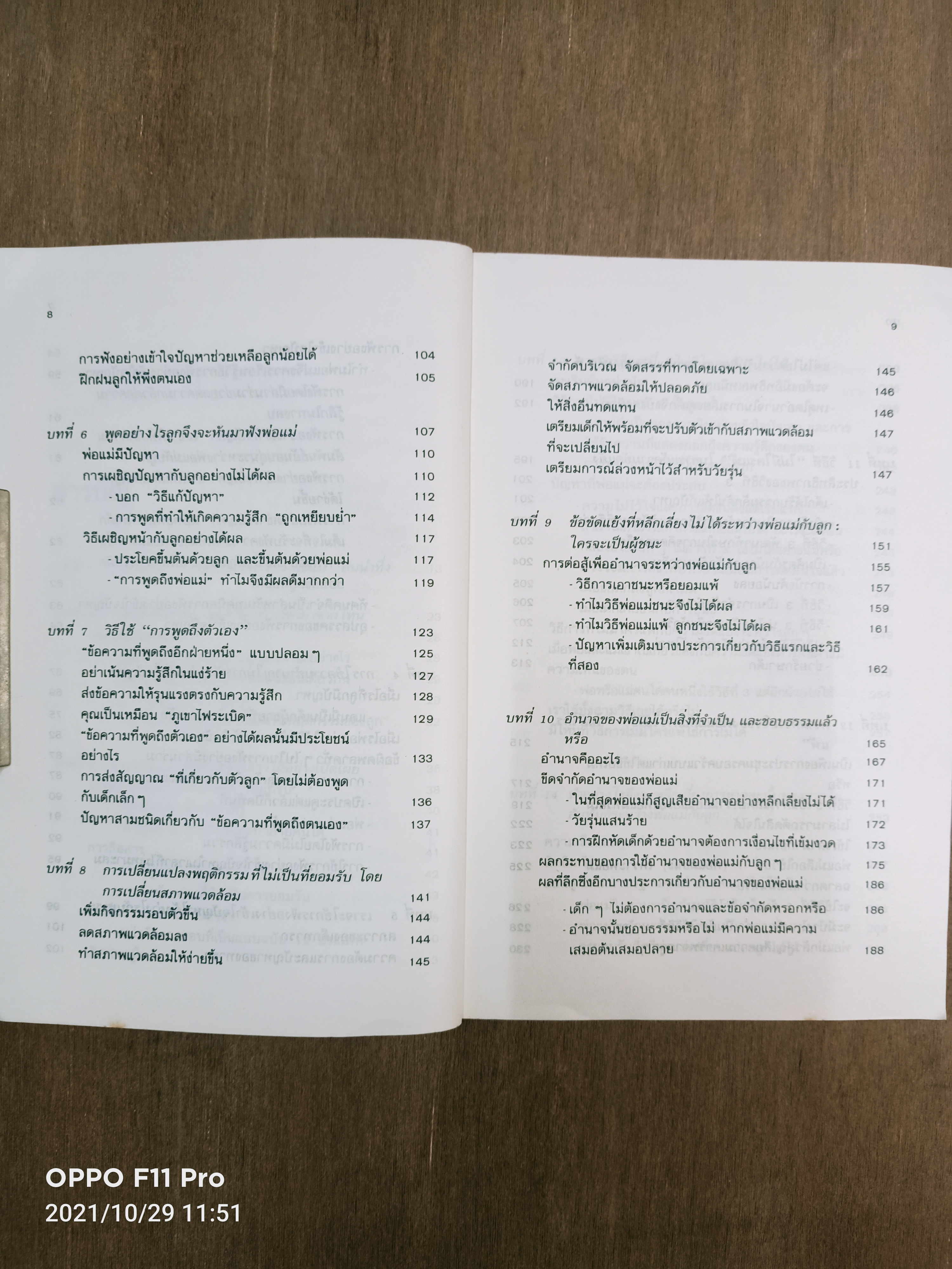 ห้องเรียนของพ่อแม่ ฝึกฝนตนเองให้เป็นพ่อแม่ที่มีประสิทธิภาพ / นิดดา หงษ์วิวัฒน์