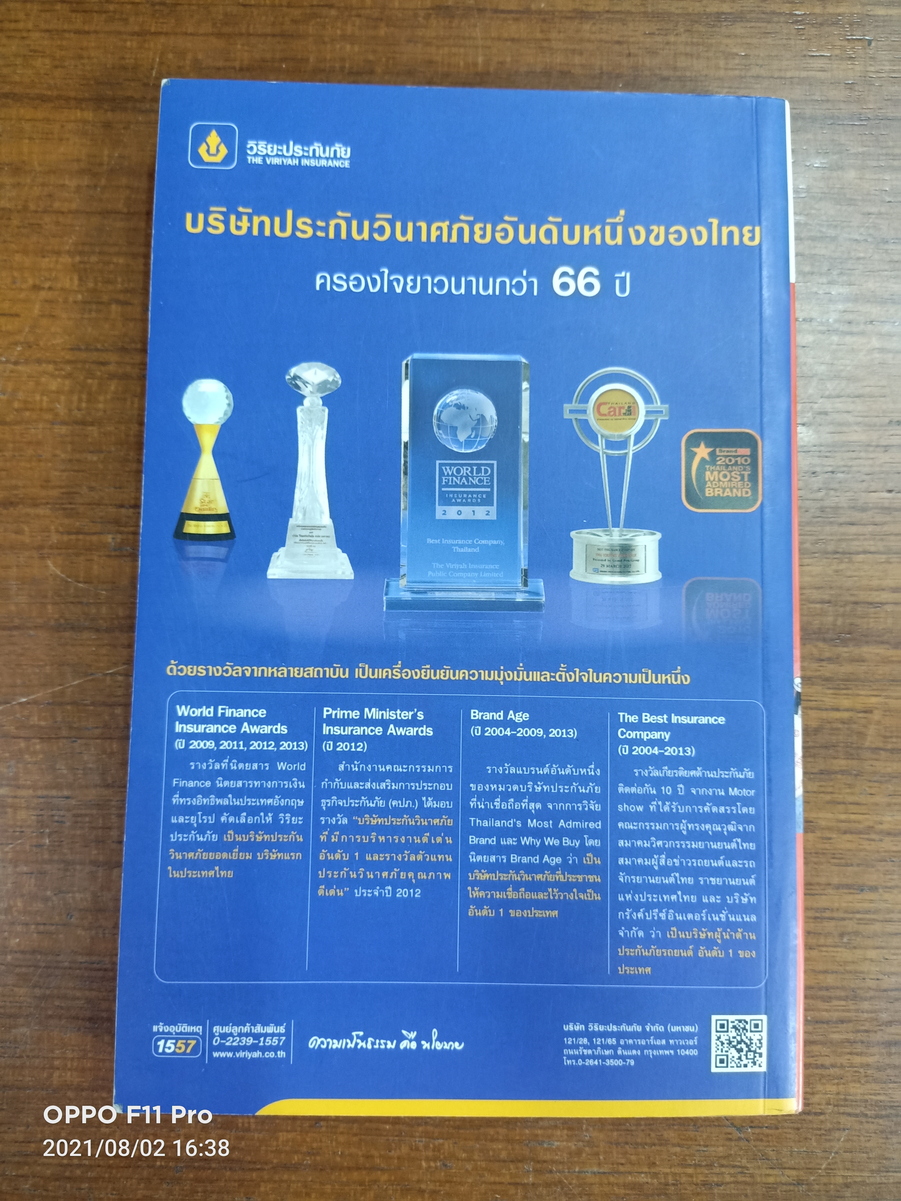 "นายรอบรู้" น่าน / นายรอบรู้