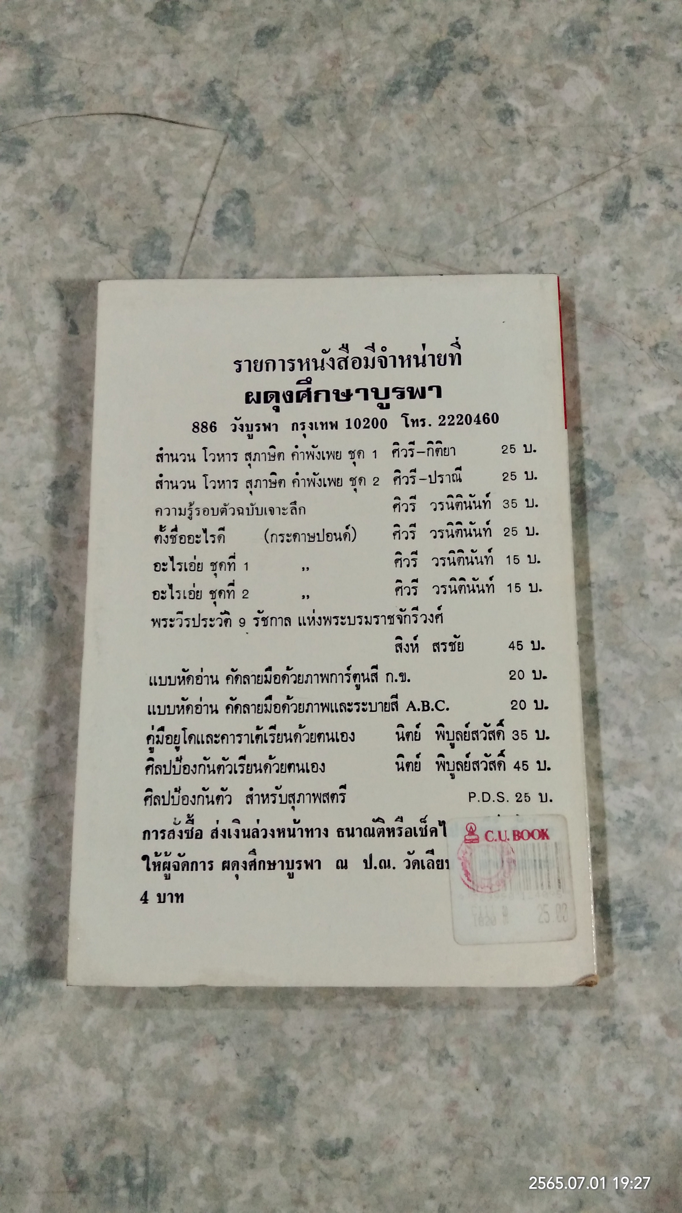 ศิลปป้องกันตัวสำหรับสุภาพสตรี