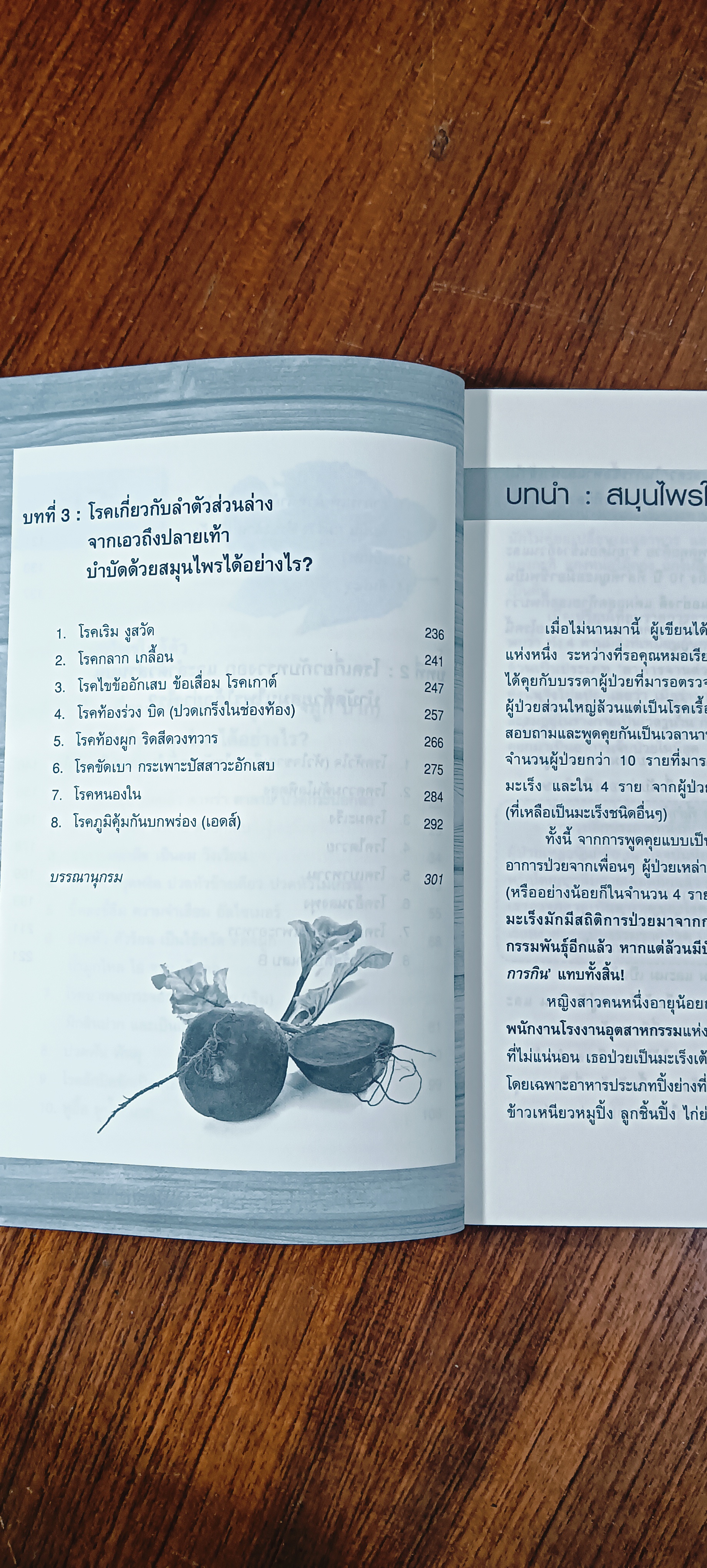 หายป่วย 360 ตั้งแต่หัวจรดเท้า / อารีรัตน์ งามขำ