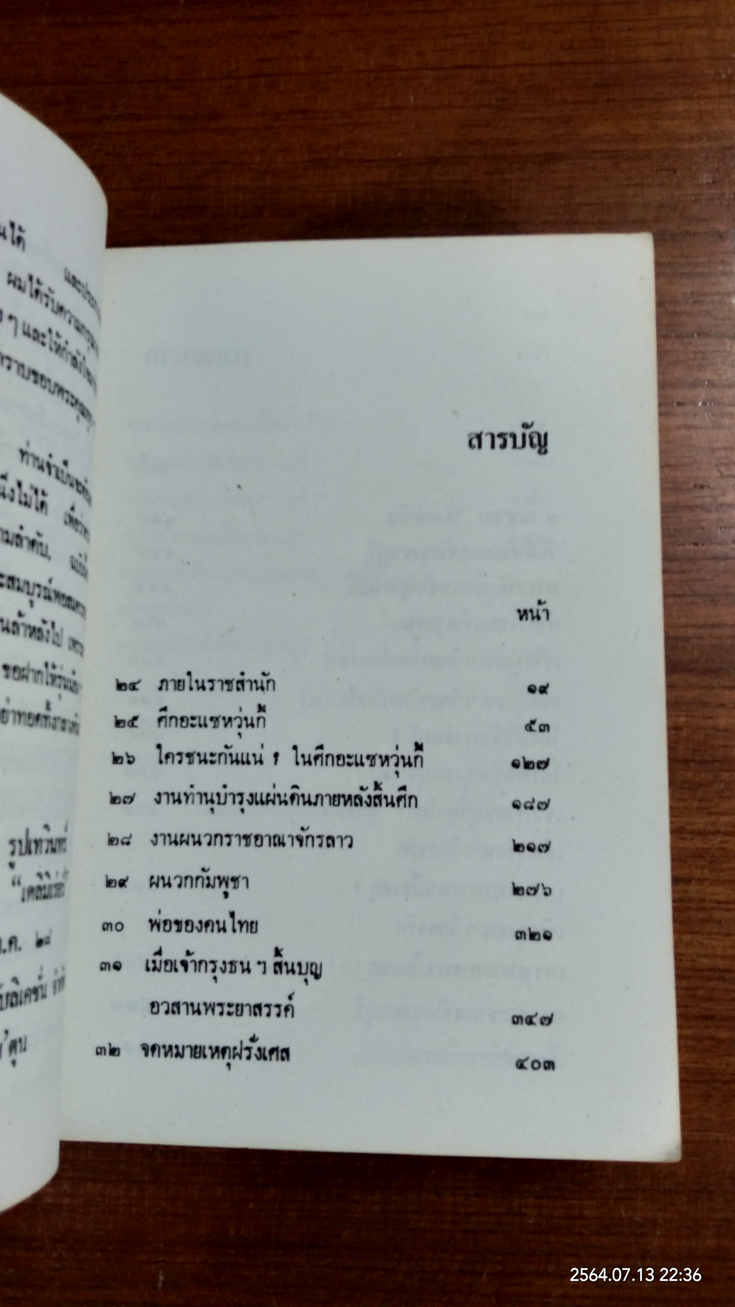 ย่ำอดีต เล่ม ๒ / เชาวน์ รูปเทวินทร์