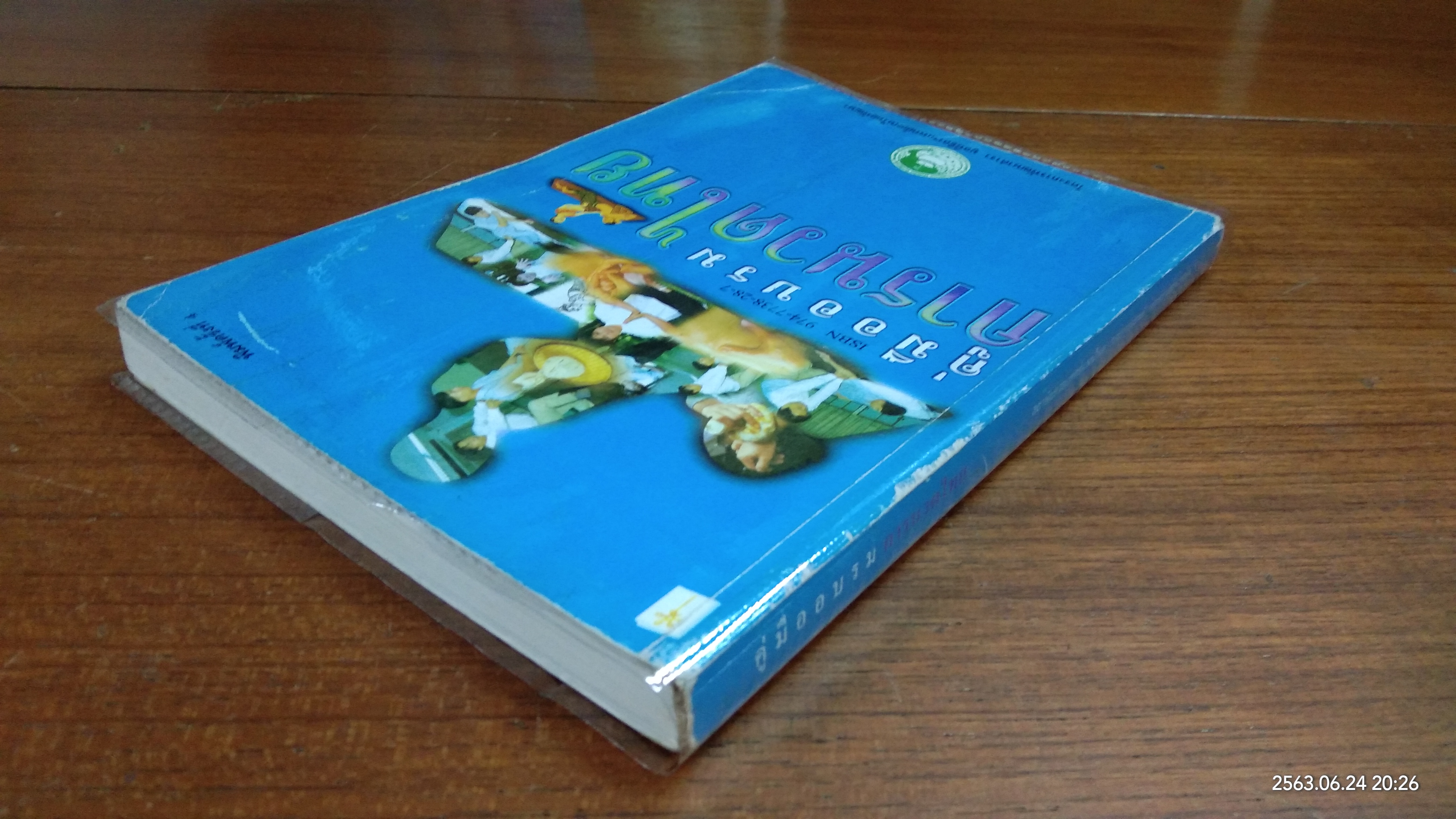 คู่มืออบรมการนวดไทย