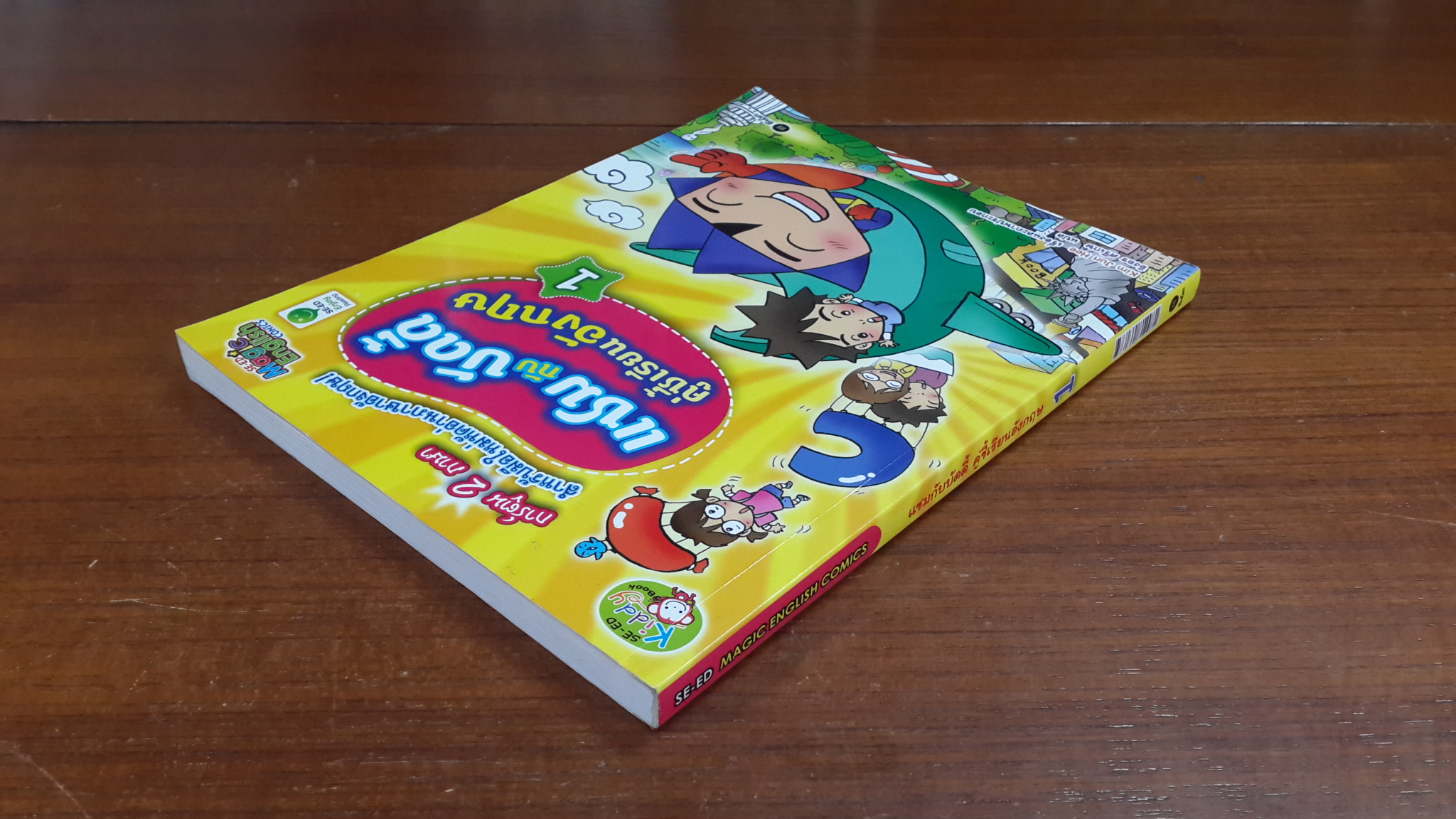 แซมกับบัดดี้ คู่ซี้เรียนอังกฤษ 1 / Kim Jun Hee