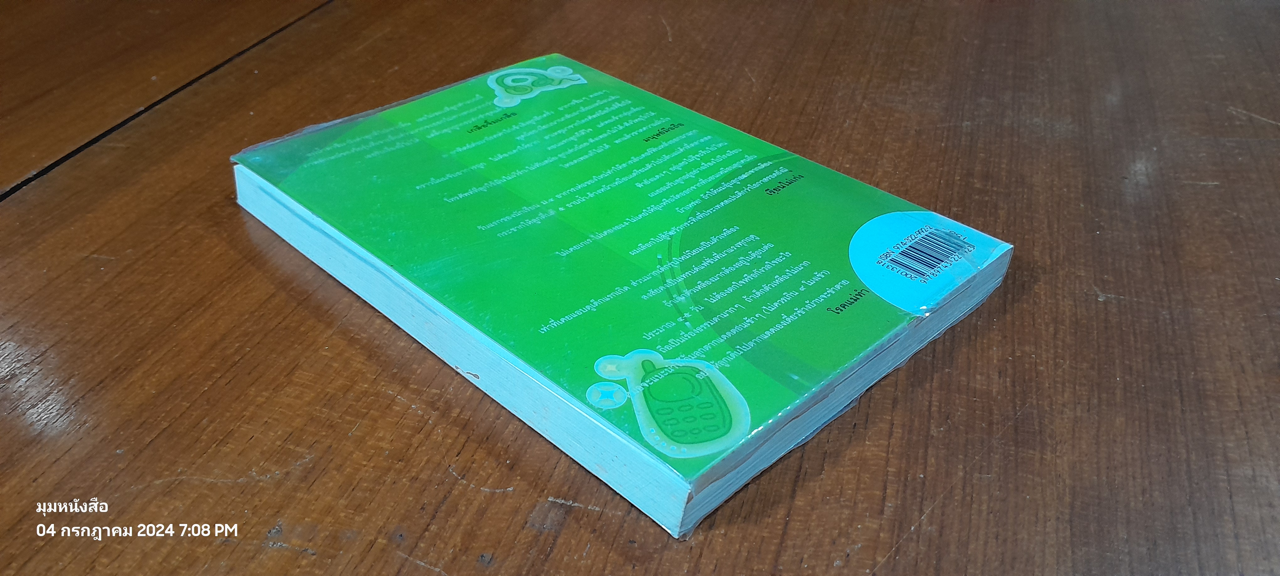 ลูกเขา ลูกเรา / ชาติ ภิรมย์กุล