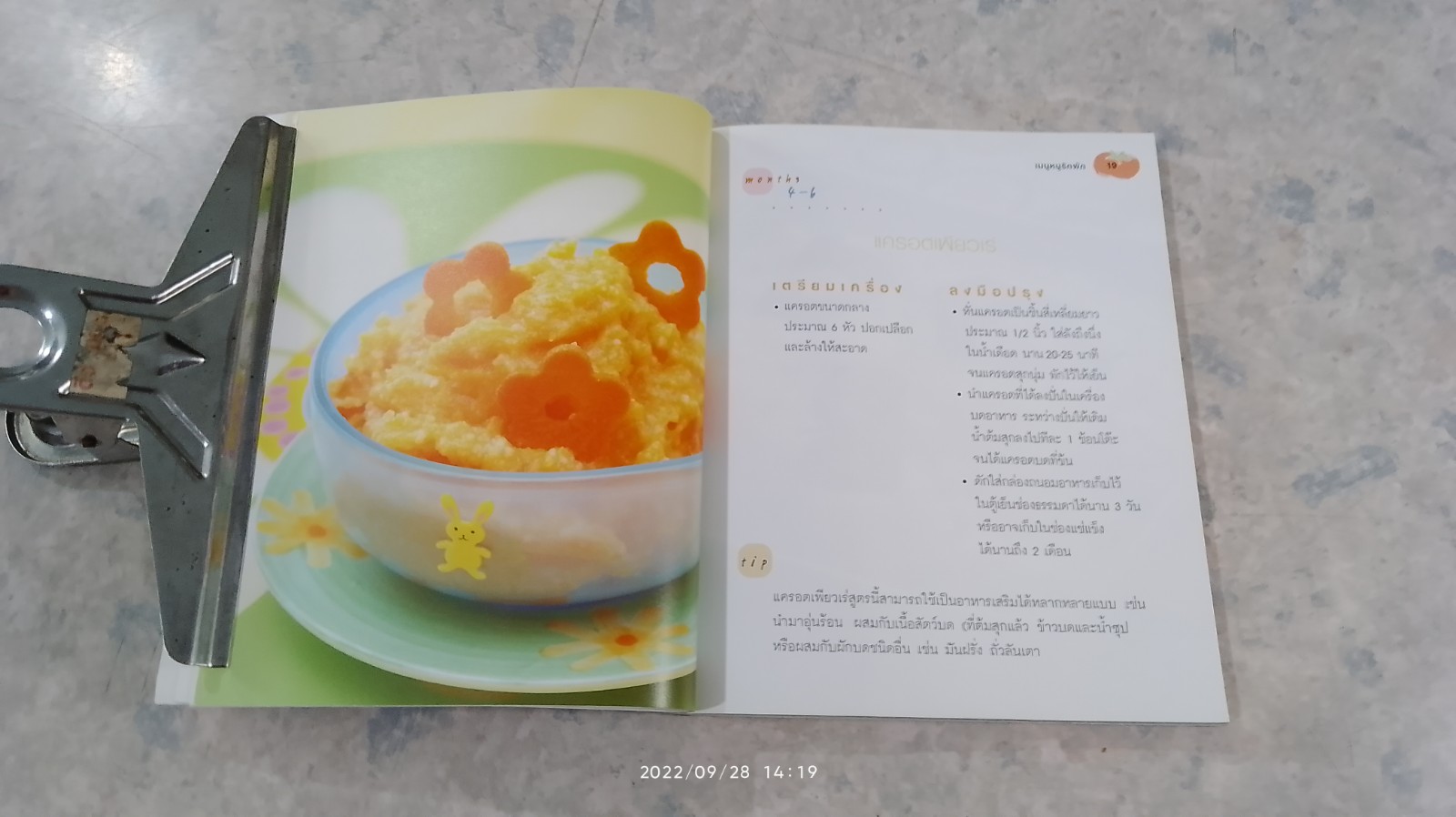 menu หนูรักผัก / รักลูก