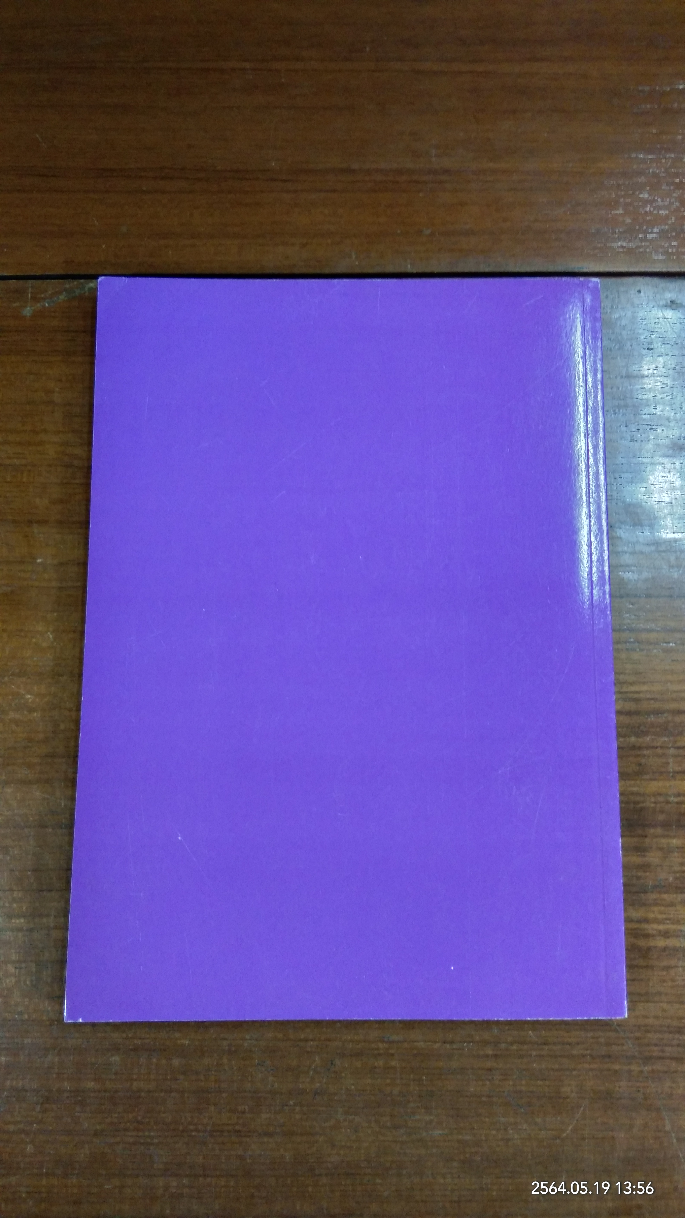 อนุสรณ์ในงานพระราชทานเพลิงศพ นายสุพงษ์ นามโท