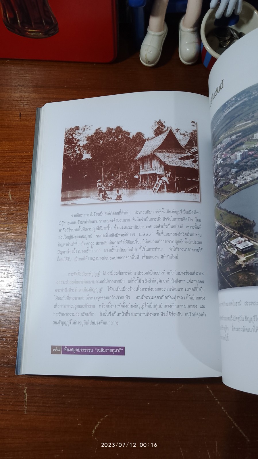 ห้องสมุดประชาชน "เฉลิมราชกุมารี" อ.ธัญบุรี จ.ปทุมธานี