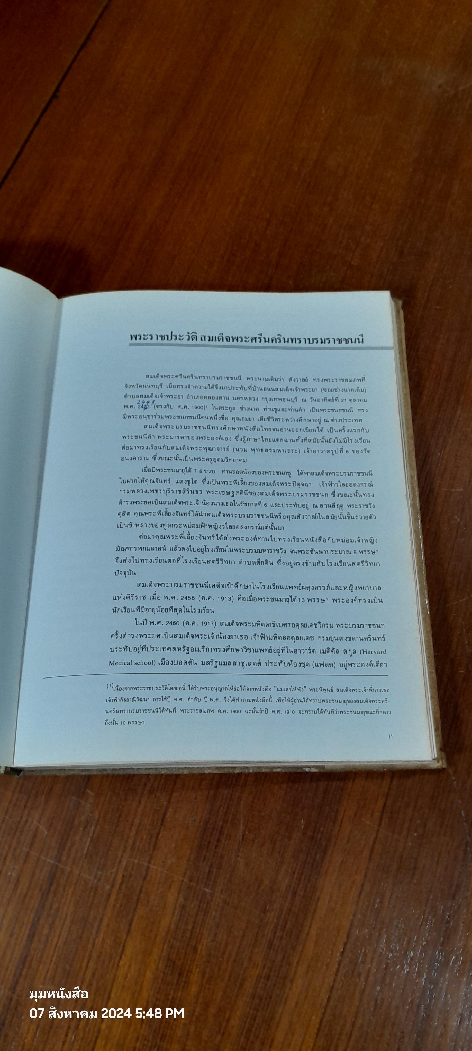 ซาเนนเมอเซอร์ '84 / สมาคมธนาคารไทย