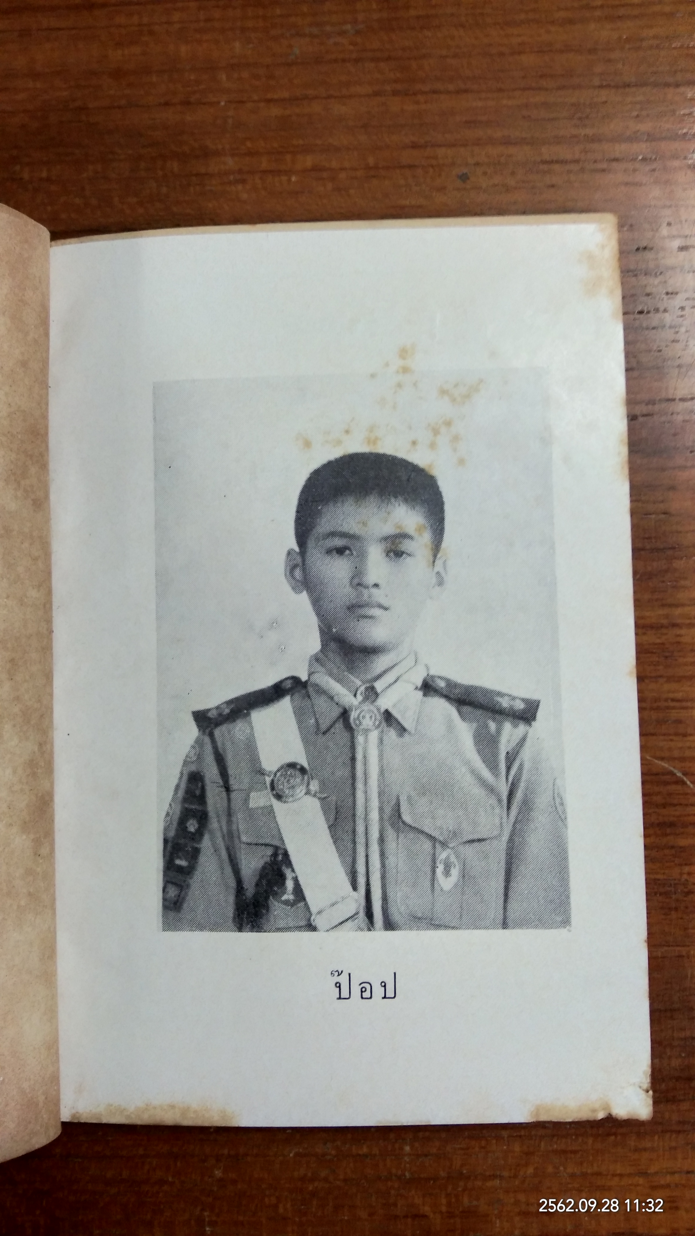 อนุสรณ์ในงานฌาปนกิจศพ ยุธิษเฐียร ปัจฉิมอนันต์