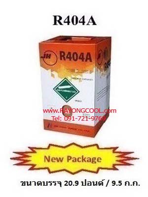 น้ำยาแอร์ R404A