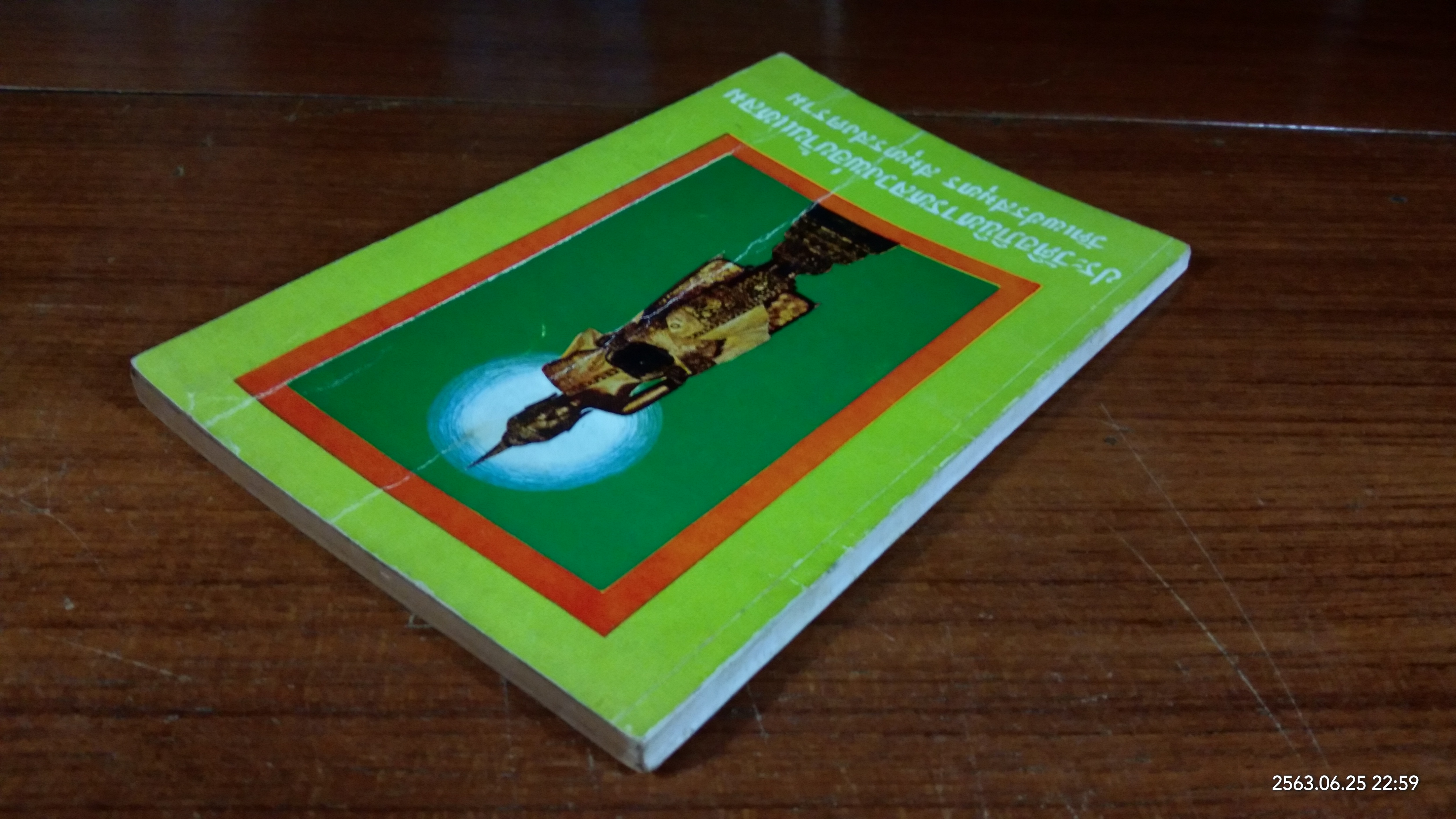 ประวัติอภินิหารหลวงพ่อบ้านแหลม วัดเพชรสมุทร