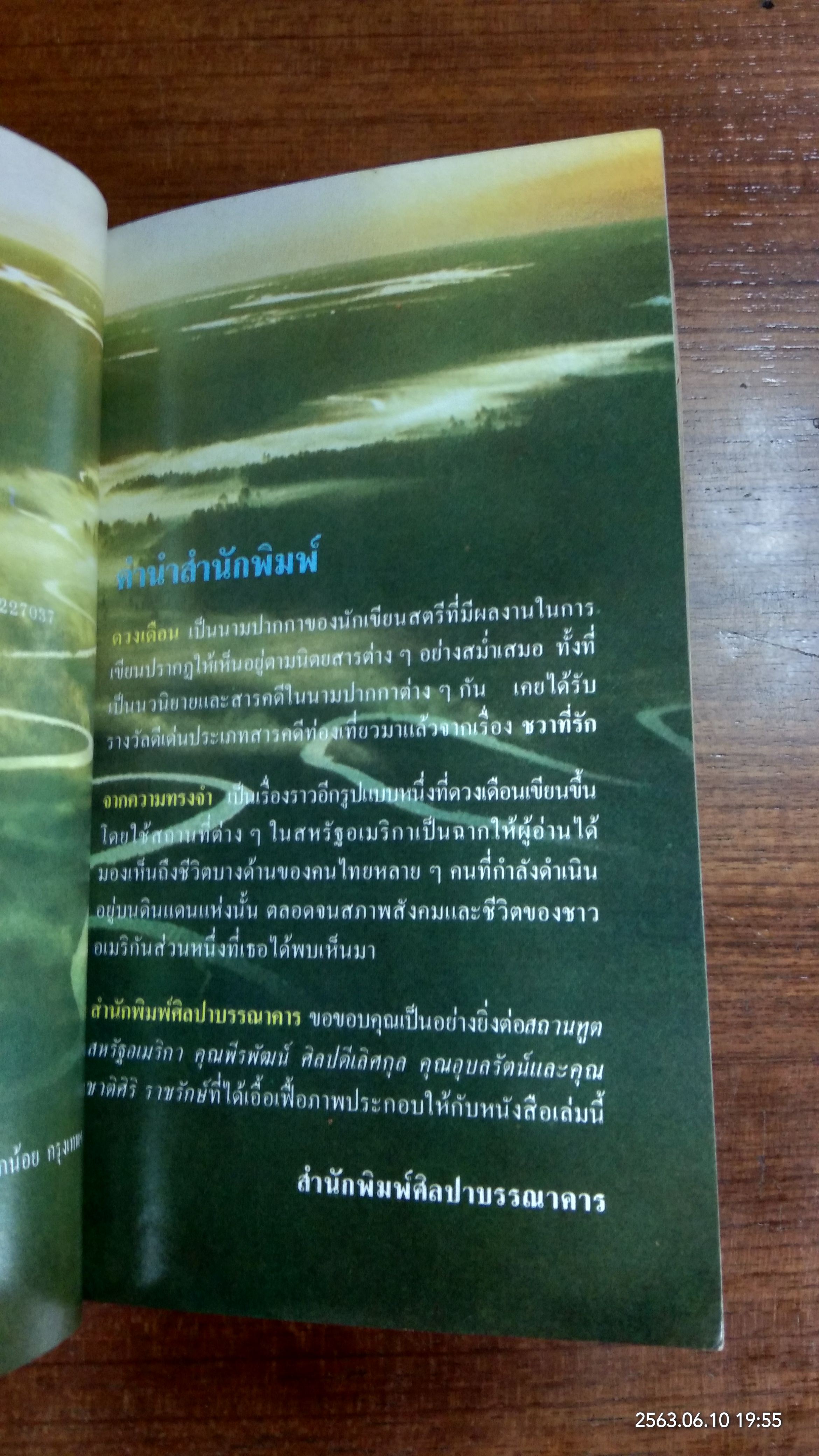 จากความทรงจำ / ดวงเดือน