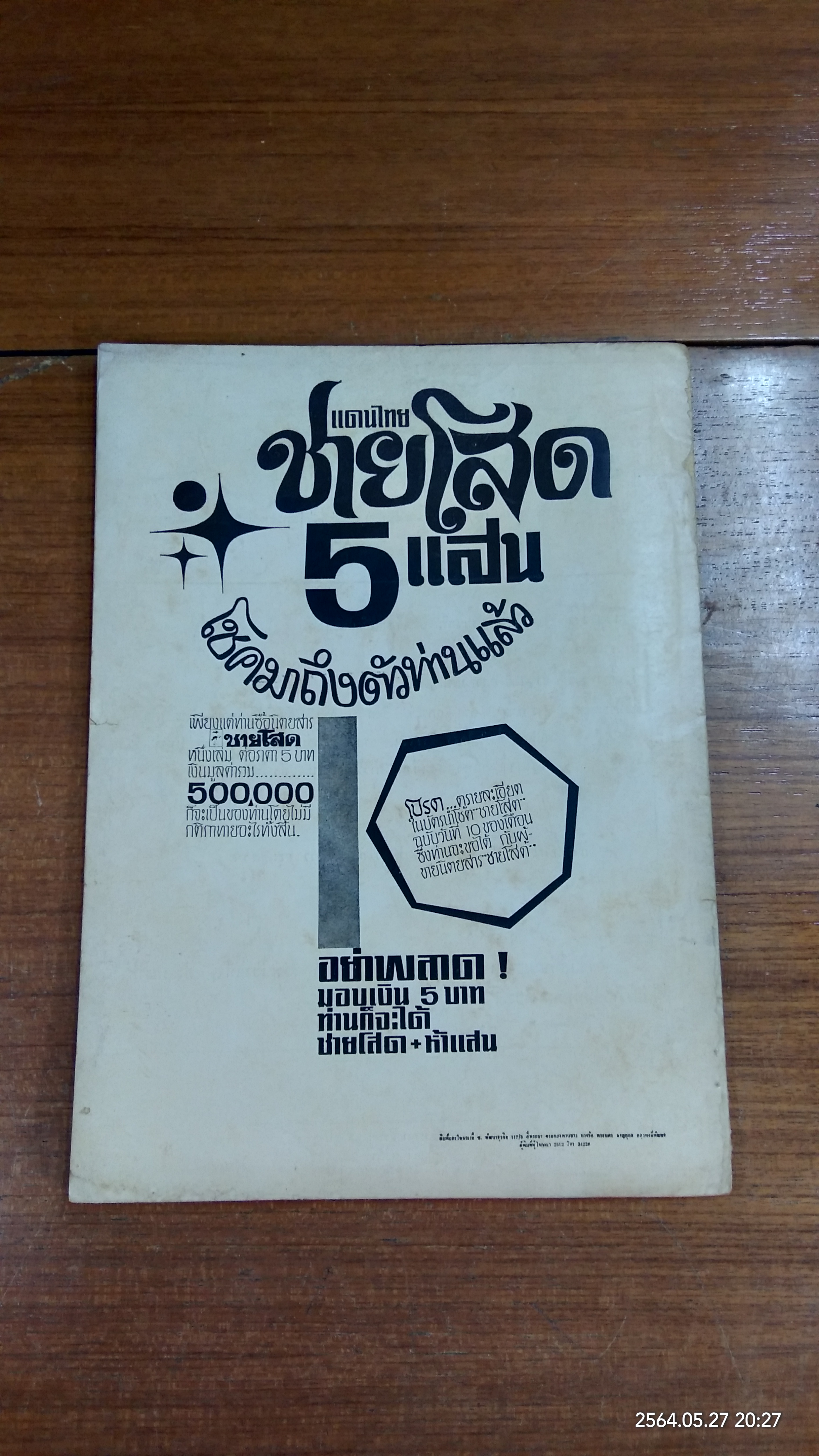 ยอดเบี้ยว