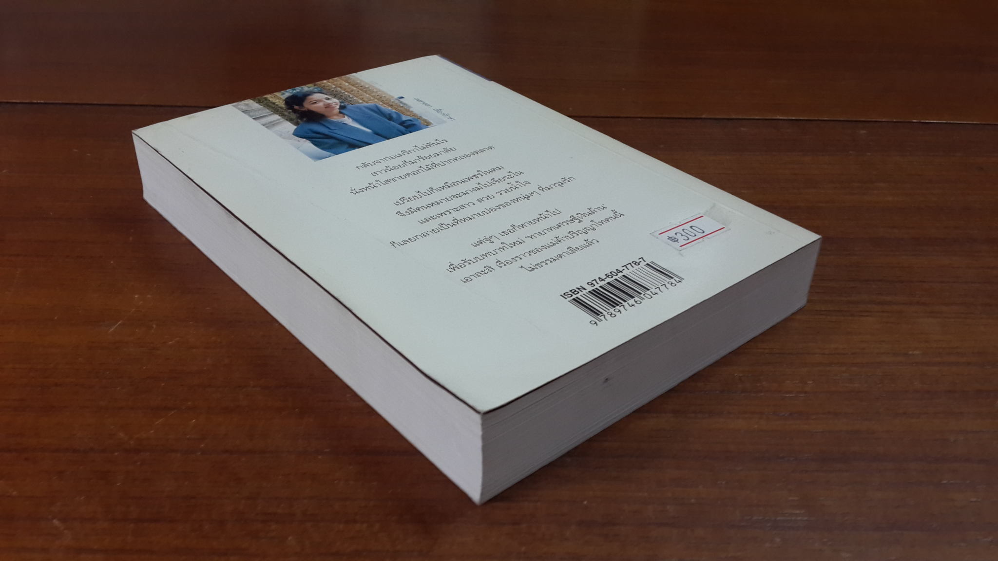 ฉันไม่รอวันนั้น / เพชรลดา เฟื่องอักษร