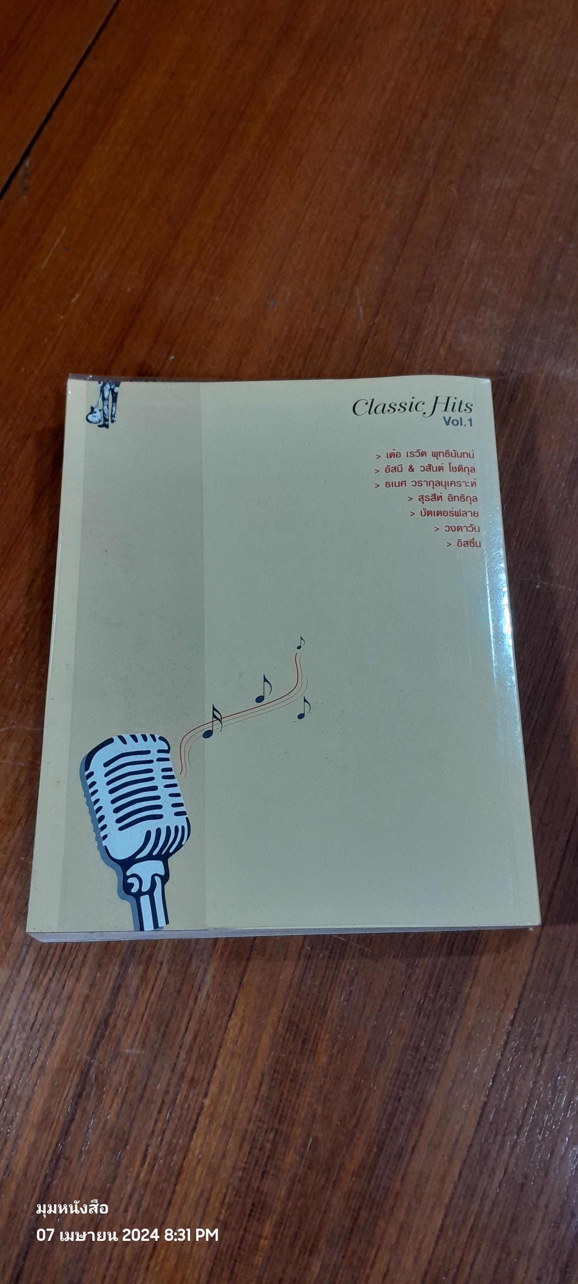 The GUITAR : Classic Hits Vol. 1