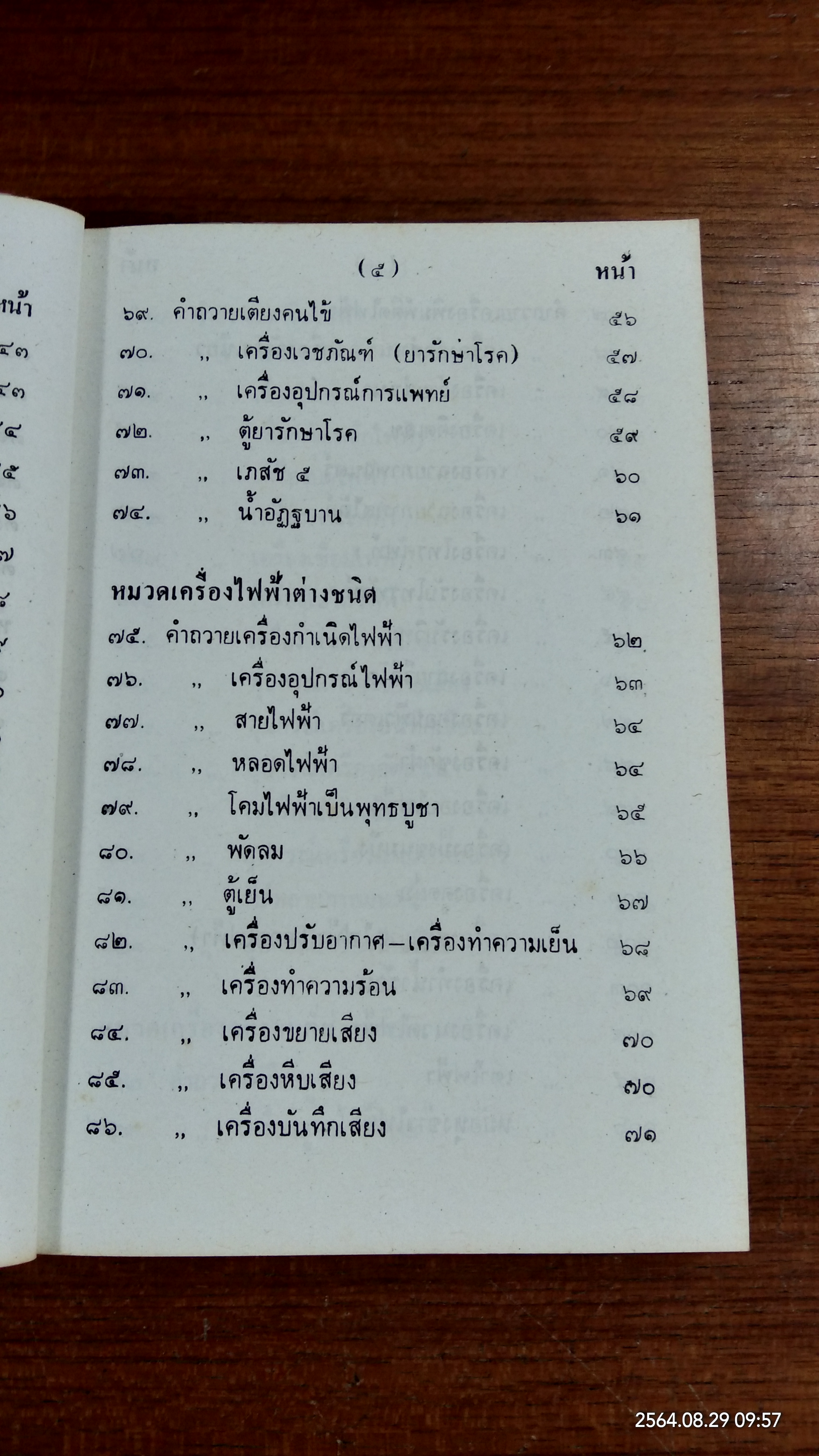 สากลทาน โดย พระธรรมวโรดม